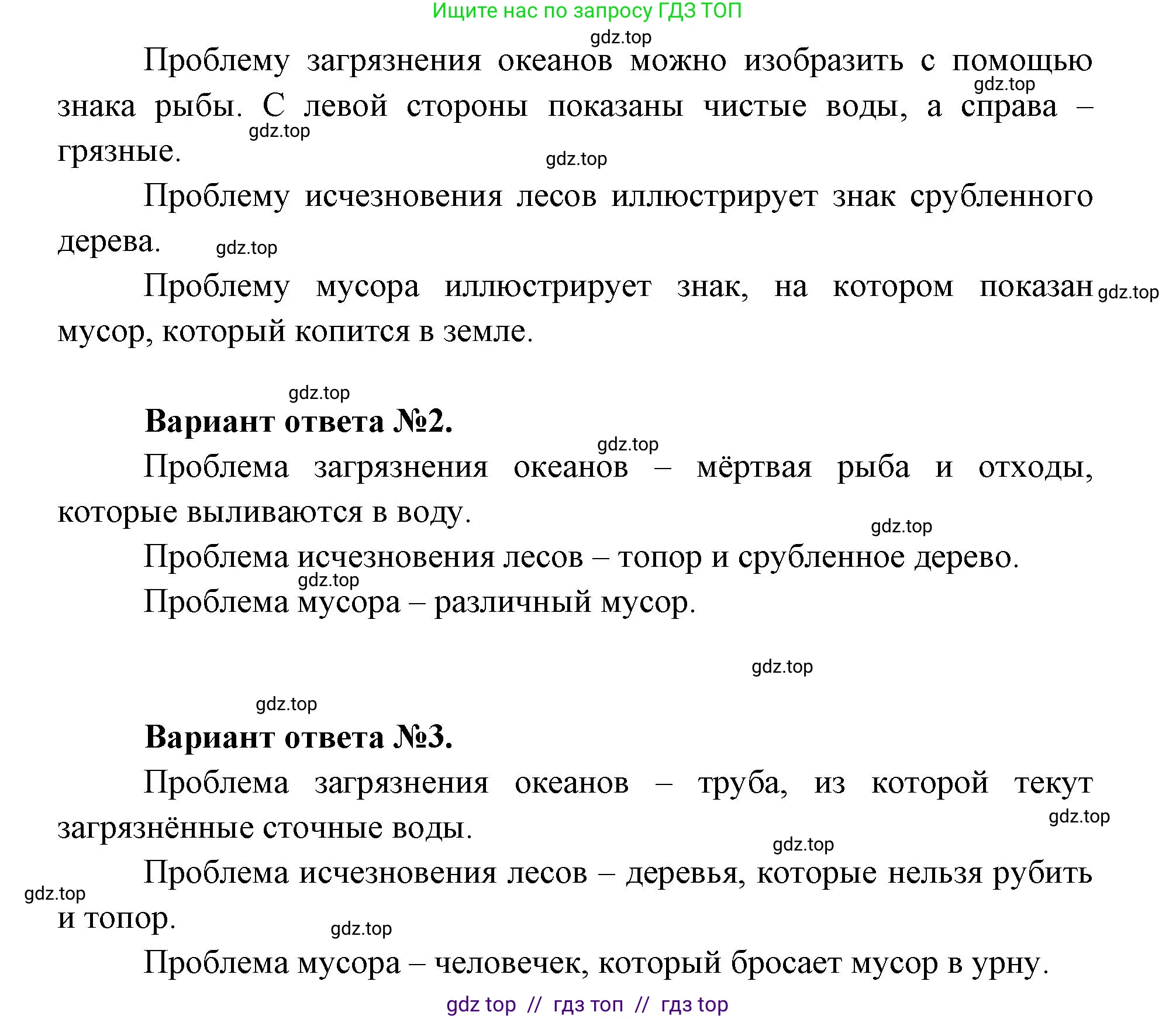 Окружающий мир, 4 класс рабочая тетрадь, авторы: Плешаков Андрей Анатольевич, Крючкова Елена Алексеевна, издательство Просвещение, Москва, 2023, белого цвета, Часть 1, страница 16, номер 1, Решение 2 (продолжение 2)