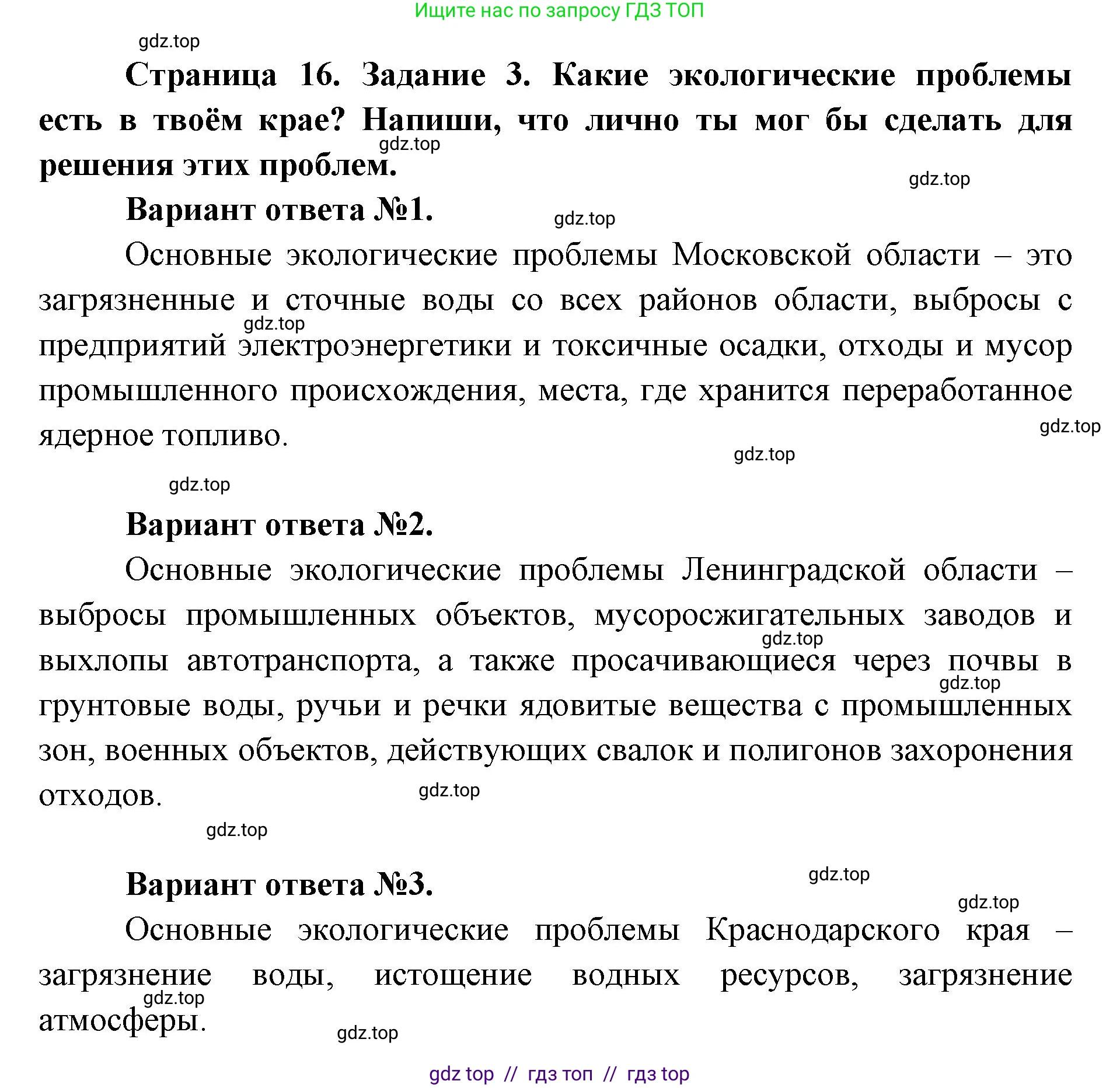 Окружающий мир, 4 класс рабочая тетрадь, авторы: Плешаков Андрей Анатольевич, Крючкова Елена Алексеевна, издательство Просвещение, Москва, 2023, белого цвета, Часть 1, страница 16, номер 3, Решение 2