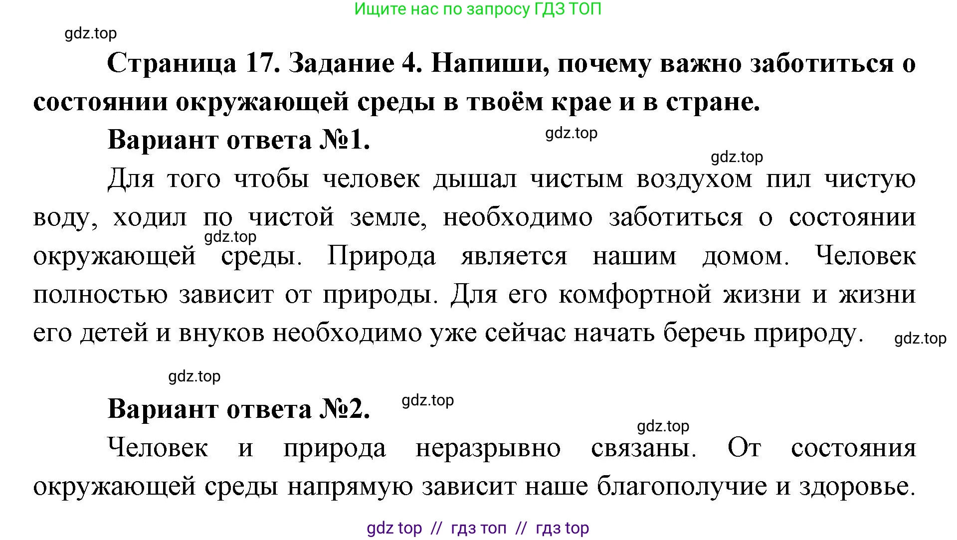 Окружающий мир, 4 класс рабочая тетрадь, авторы: Плешаков Андрей Анатольевич, Крючкова Елена Алексеевна, издательство Просвещение, Москва, 2023, белого цвета, Часть 1, страница 17, номер 4, Решение 2