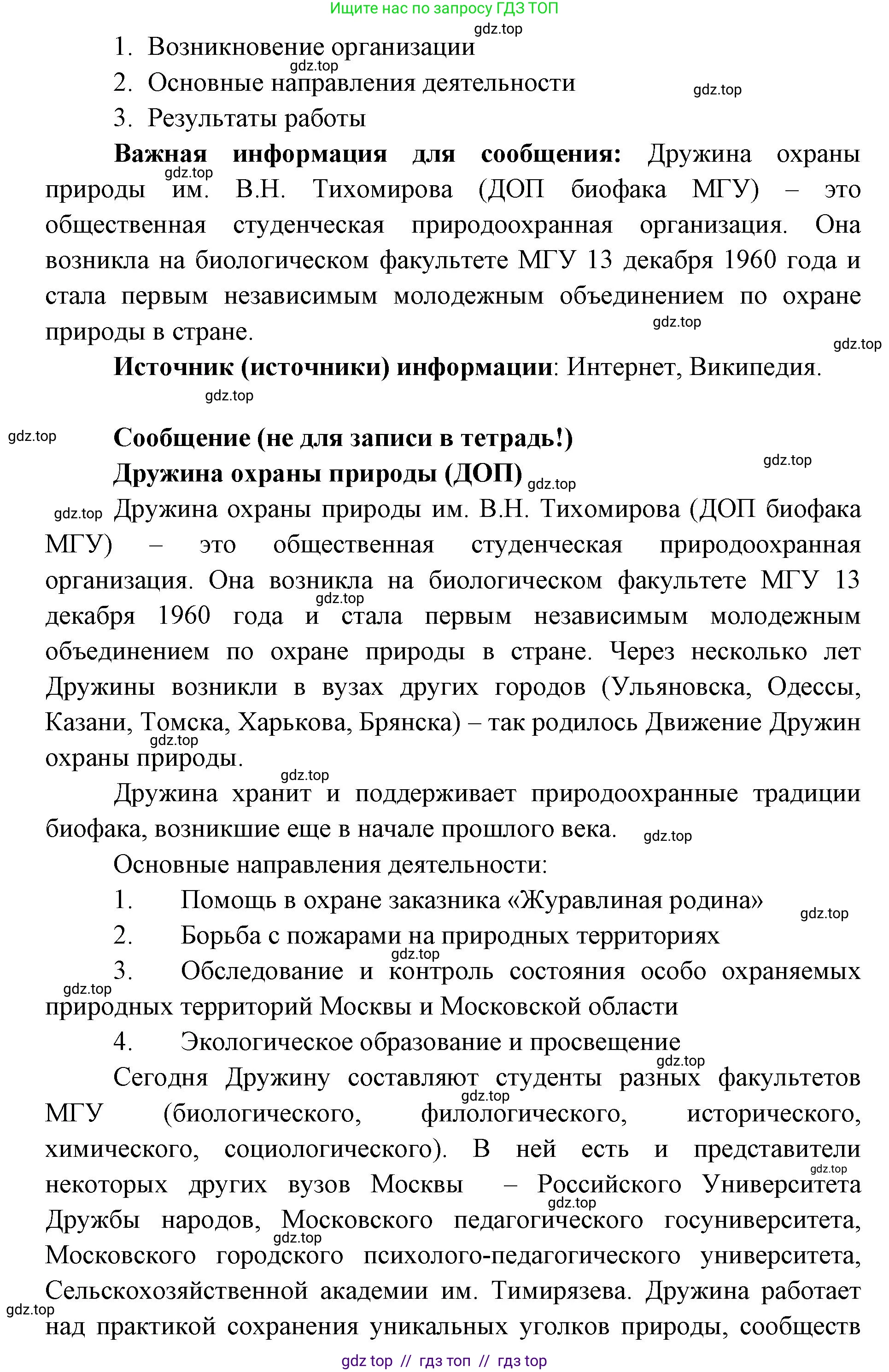 Окружающий мир, 4 класс рабочая тетрадь, авторы: Плешаков Андрей Анатольевич, Крючкова Елена Алексеевна, издательство Просвещение, Москва, 2023, белого цвета, Часть 1, страница 17, номер 6, Решение 2 (продолжение 2)