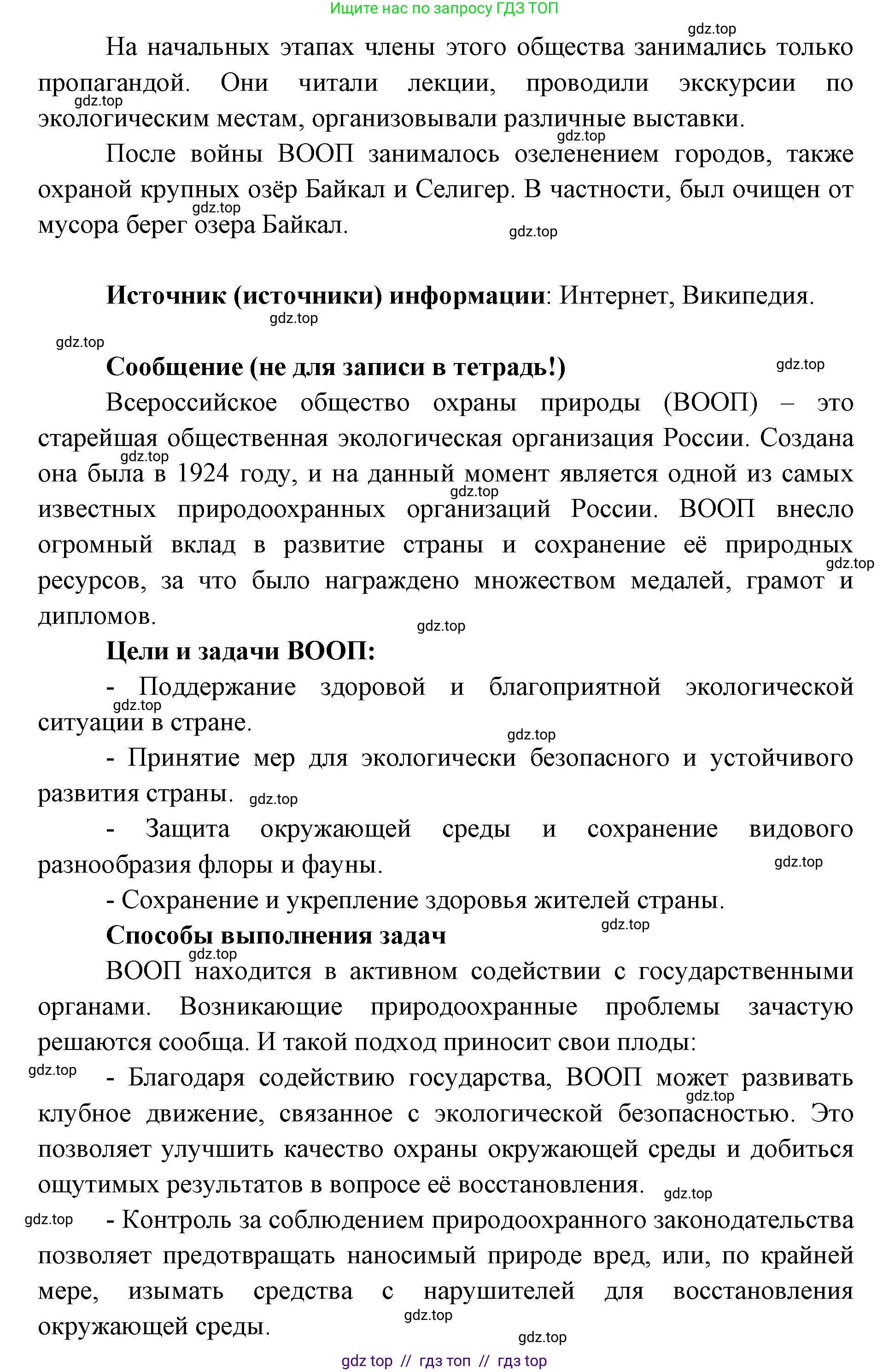 Окружающий мир, 4 класс рабочая тетрадь, авторы: Плешаков Андрей Анатольевич, Крючкова Елена Алексеевна, издательство Просвещение, Москва, 2023, белого цвета, Часть 1, страница 17, номер 6, Решение 2 (продолжение 4)