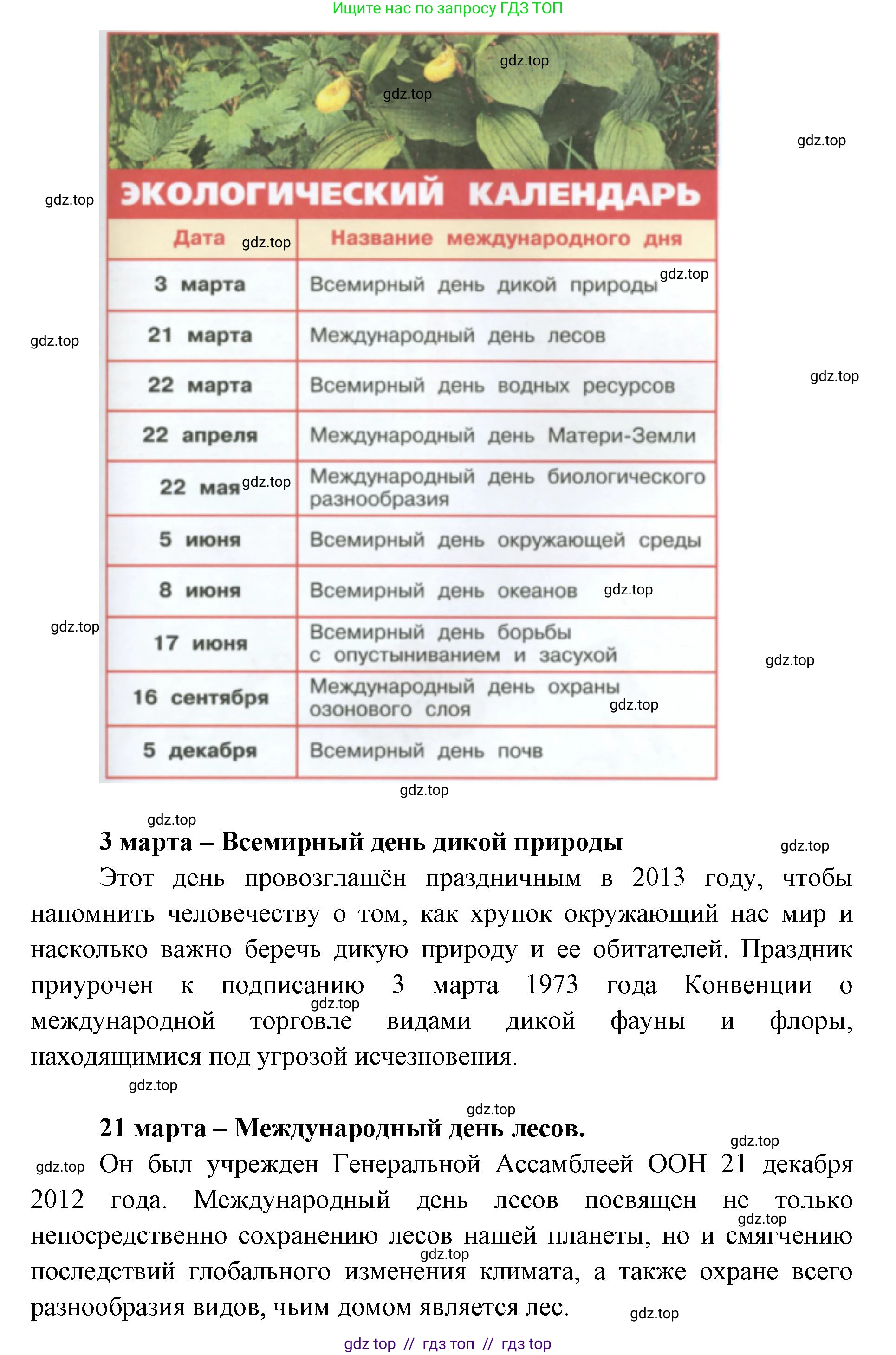 Окружающий мир, 4 класс рабочая тетрадь, авторы: Плешаков Андрей Анатольевич, Крючкова Елена Алексеевна, издательство Просвещение, Москва, 2023, белого цвета, Часть 1, страница 17, номер 7, Решение 2 (продолжение 2)