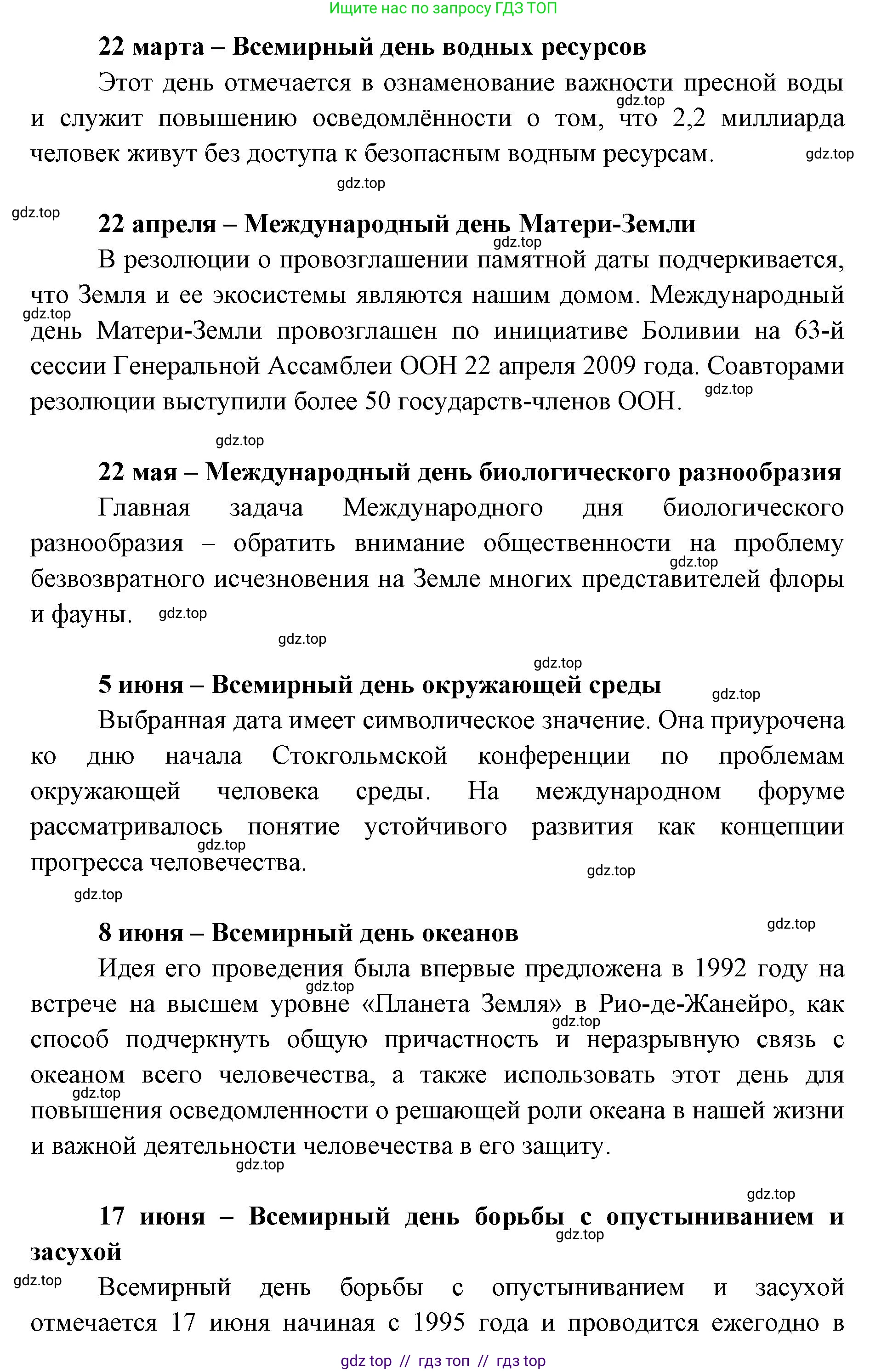 Окружающий мир, 4 класс рабочая тетрадь, авторы: Плешаков Андрей Анатольевич, Крючкова Елена Алексеевна, издательство Просвещение, Москва, 2023, белого цвета, Часть 1, страница 17, номер 7, Решение 2 (продолжение 3)