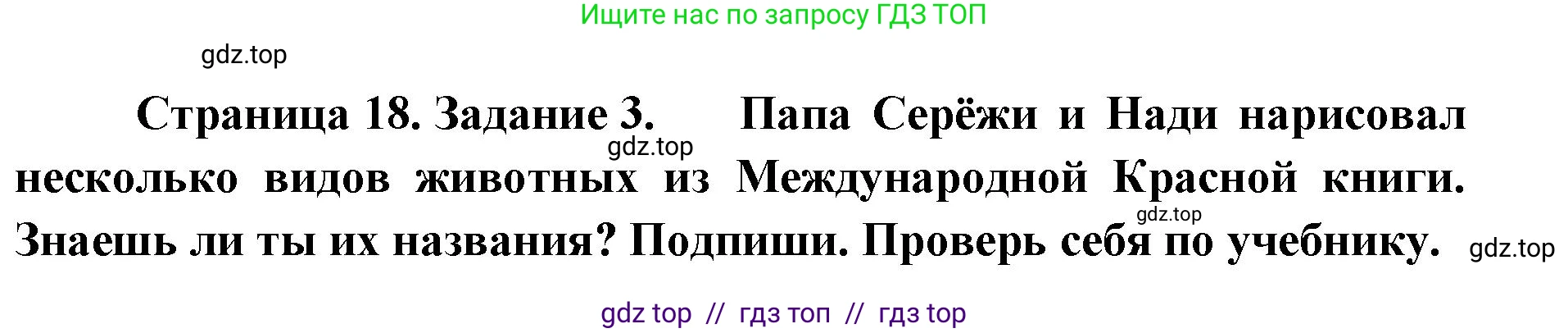 Окружающий мир, 4 класс рабочая тетрадь, авторы: Плешаков Андрей Анатольевич, Крючкова Елена Алексеевна, издательство Просвещение, Москва, 2023, белого цвета, Часть 1, страница 18, номер 3, Решение 2