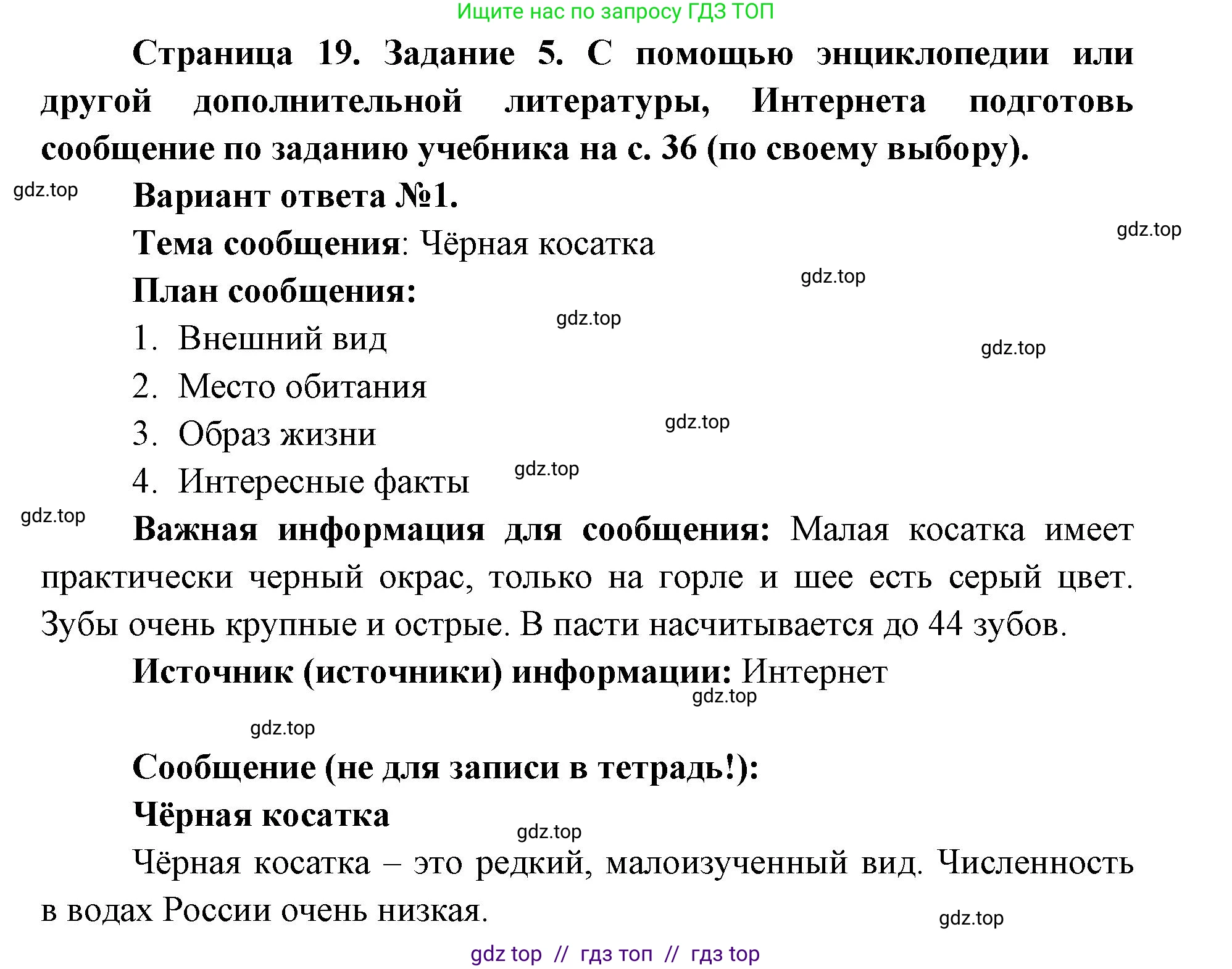 Окружающий мир, 4 класс рабочая тетрадь, авторы: Плешаков Андрей Анатольевич, Крючкова Елена Алексеевна, издательство Просвещение, Москва, 2023, белого цвета, Часть 1, страница 19, номер 5, Решение 2