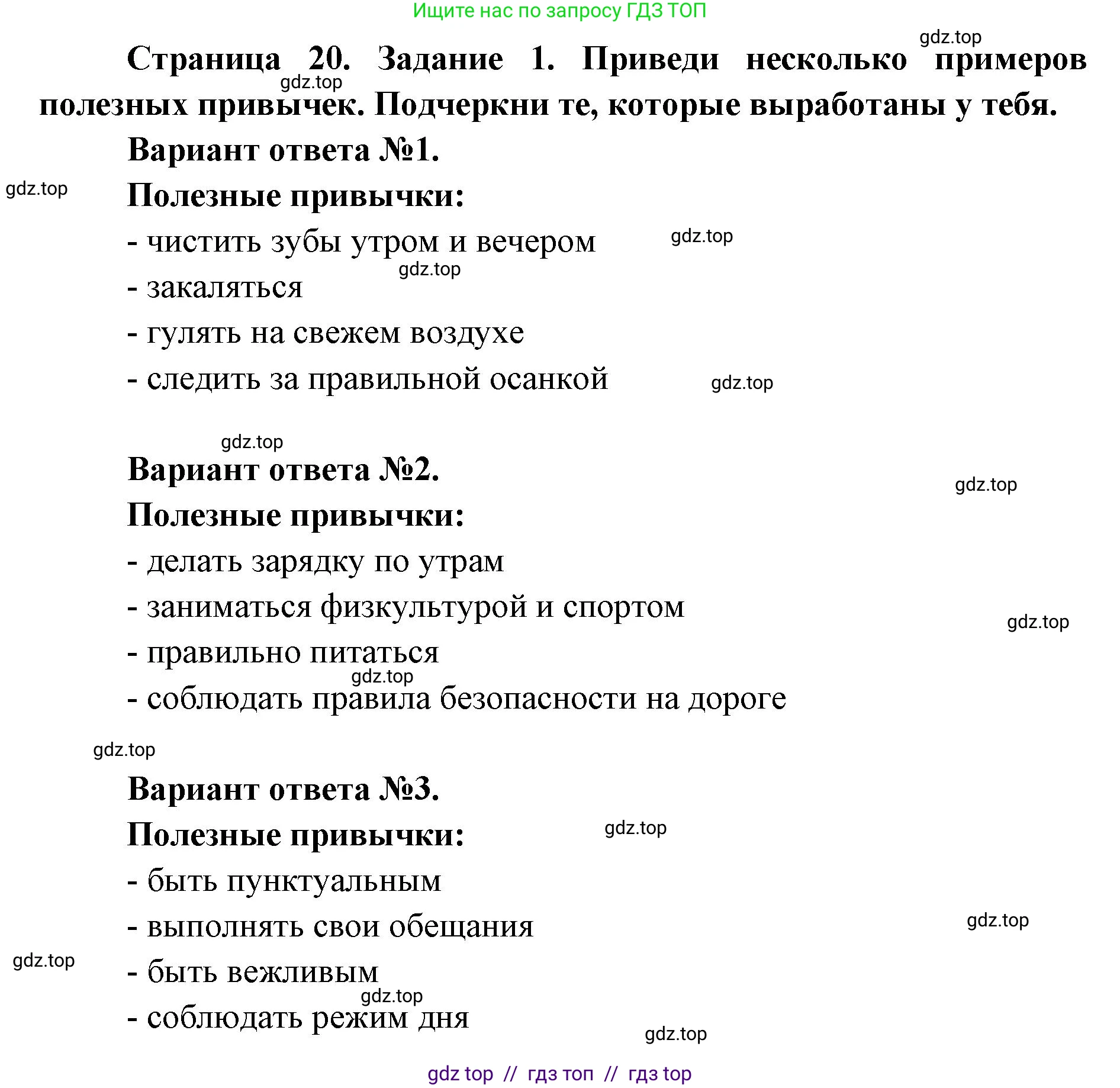 Окружающий мир, 4 класс рабочая тетрадь, авторы: Плешаков Андрей Анатольевич, Крючкова Елена Алексеевна, издательство Просвещение, Москва, 2023, белого цвета, Часть 1, страница 20, номер 1, Решение 2
