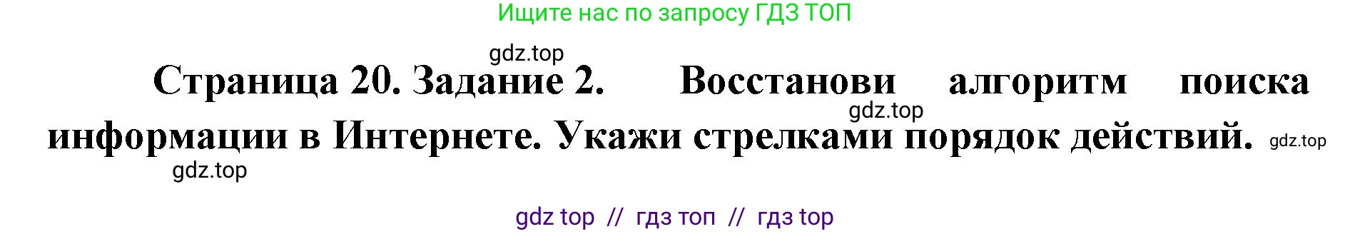 Окружающий мир, 4 класс рабочая тетрадь, авторы: Плешаков Андрей Анатольевич, Крючкова Елена Алексеевна, издательство Просвещение, Москва, 2023, белого цвета, Часть 1, страница 20, номер 2, Решение 2