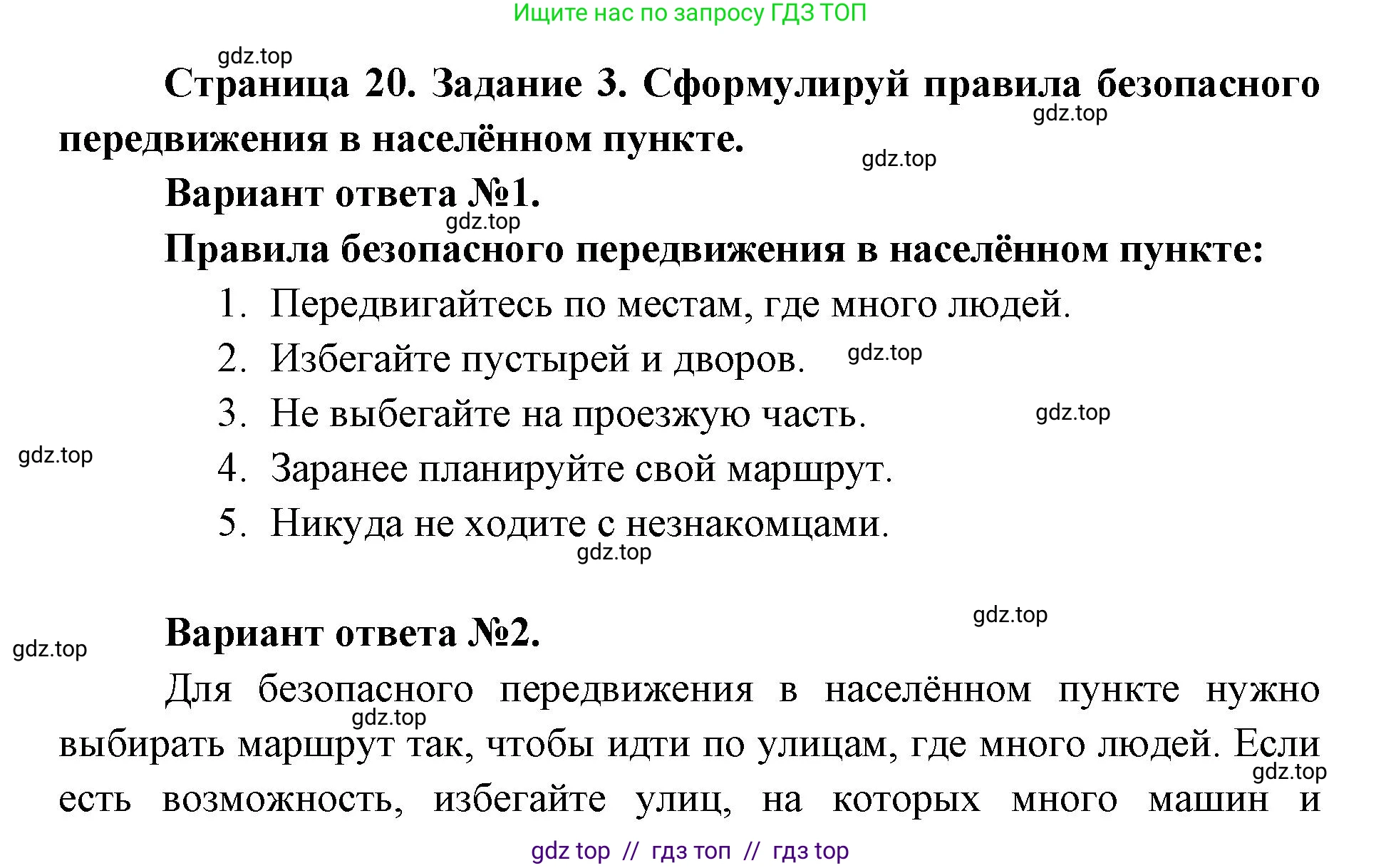 Окружающий мир, 4 класс рабочая тетрадь, авторы: Плешаков Андрей Анатольевич, Крючкова Елена Алексеевна, издательство Просвещение, Москва, 2023, белого цвета, Часть 1, страница 20, номер 3, Решение 2