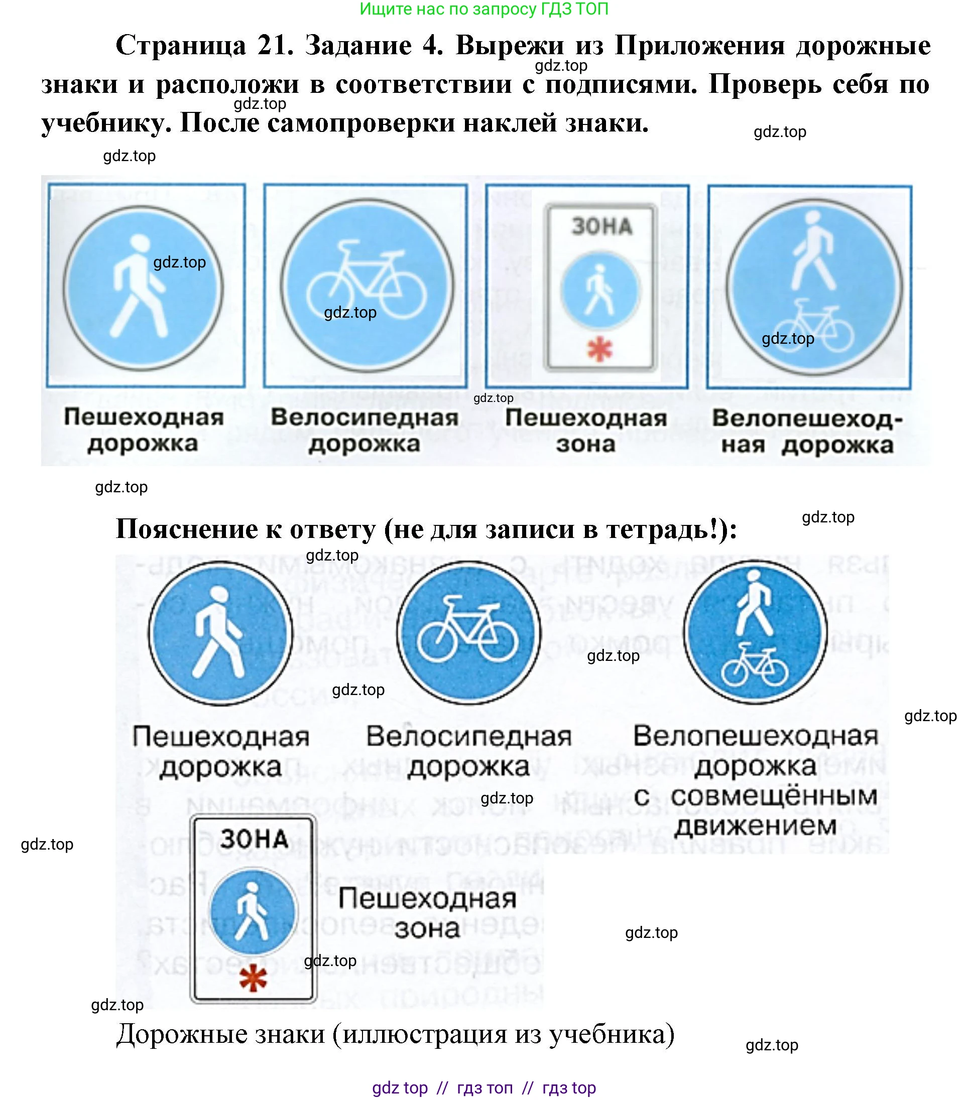 Окружающий мир, 4 класс рабочая тетрадь, авторы: Плешаков Андрей Анатольевич, Крючкова Елена Алексеевна, издательство Просвещение, Москва, 2023, белого цвета, Часть 1, страница 21, номер 4, Решение 2