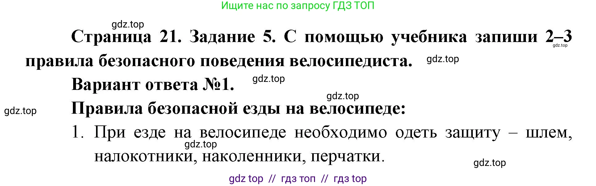 Окружающий мир, 4 класс рабочая тетрадь, авторы: Плешаков Андрей Анатольевич, Крючкова Елена Алексеевна, издательство Просвещение, Москва, 2023, белого цвета, Часть 1, страница 21, номер 5, Решение 2