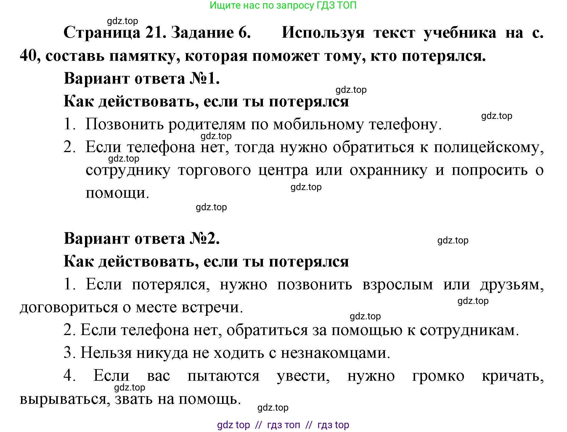 Окружающий мир, 4 класс рабочая тетрадь, авторы: Плешаков Андрей Анатольевич, Крючкова Елена Алексеевна, издательство Просвещение, Москва, 2023, белого цвета, Часть 1, страница 21, номер 6, Решение 2