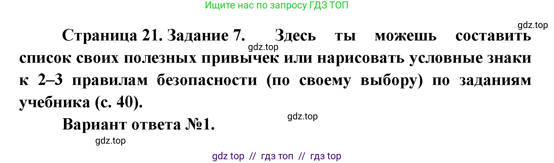 Окружающий мир, 4 класс рабочая тетрадь, авторы: Плешаков Андрей Анатольевич, Крючкова Елена Алексеевна, издательство Просвещение, Москва, 2023, белого цвета, Часть 1, страница 21, номер 7, Решение 2