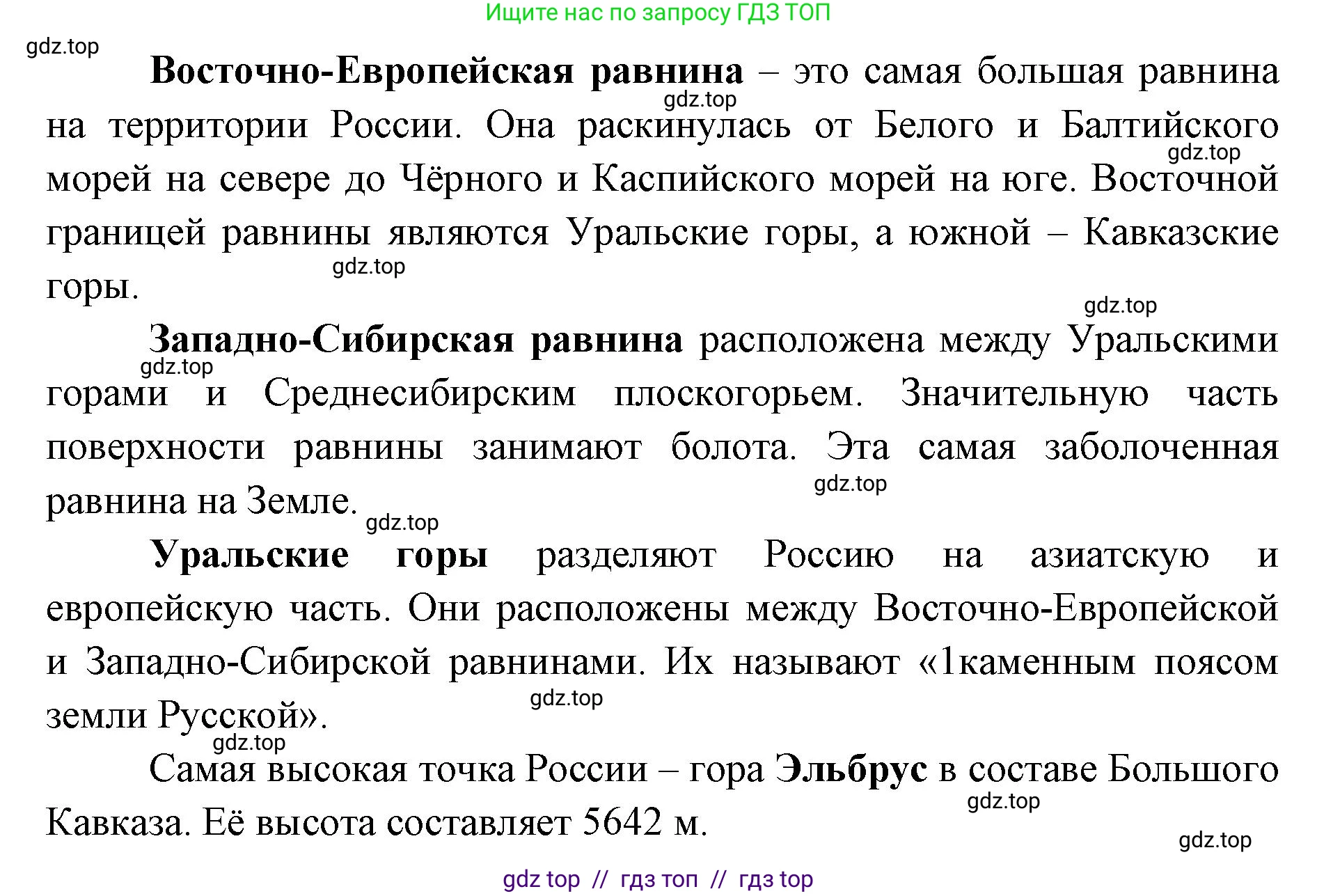 Окружающий мир, 4 класс рабочая тетрадь, авторы: Плешаков Андрей Анатольевич, Крючкова Елена Алексеевна, издательство Просвещение, Москва, 2023, белого цвета, Часть 1, страница 23, номер 2, Решение 2 (продолжение 2)