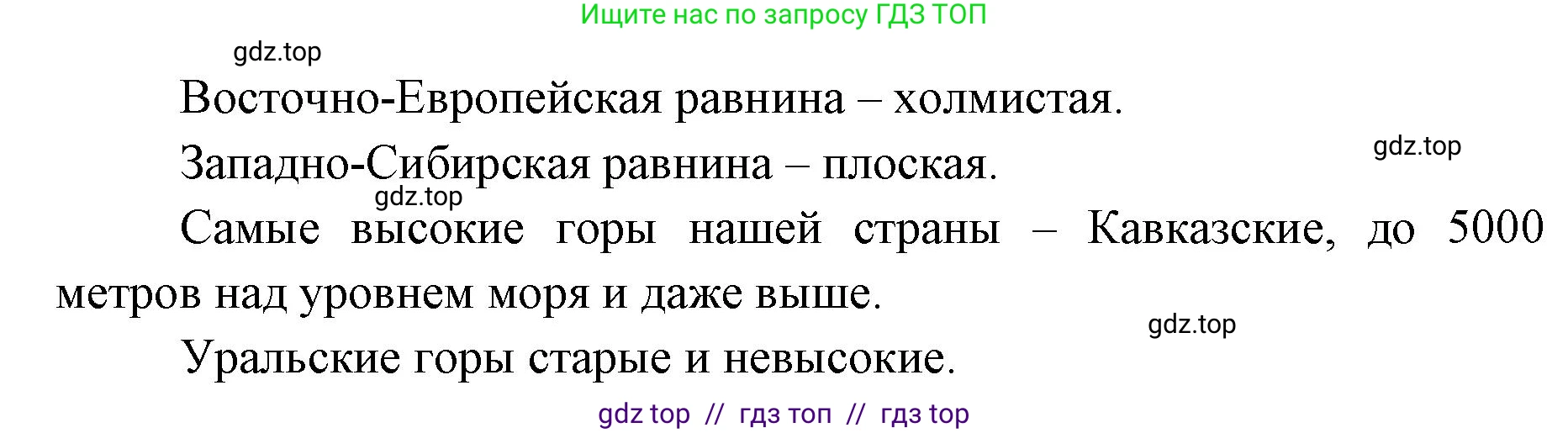 Окружающий мир, 4 класс рабочая тетрадь, авторы: Плешаков Андрей Анатольевич, Крючкова Елена Алексеевна, издательство Просвещение, Москва, 2023, белого цвета, Часть 1, страница 26, номер 3, Решение 2 (продолжение 2)