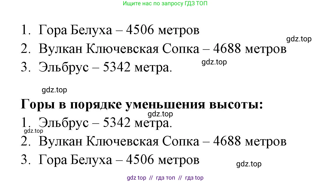 Окружающий мир, 4 класс рабочая тетрадь, авторы: Плешаков Андрей Анатольевич, Крючкова Елена Алексеевна, издательство Просвещение, Москва, 2023, белого цвета, Часть 1, страница 26, номер 4, Решение 2 (продолжение 2)