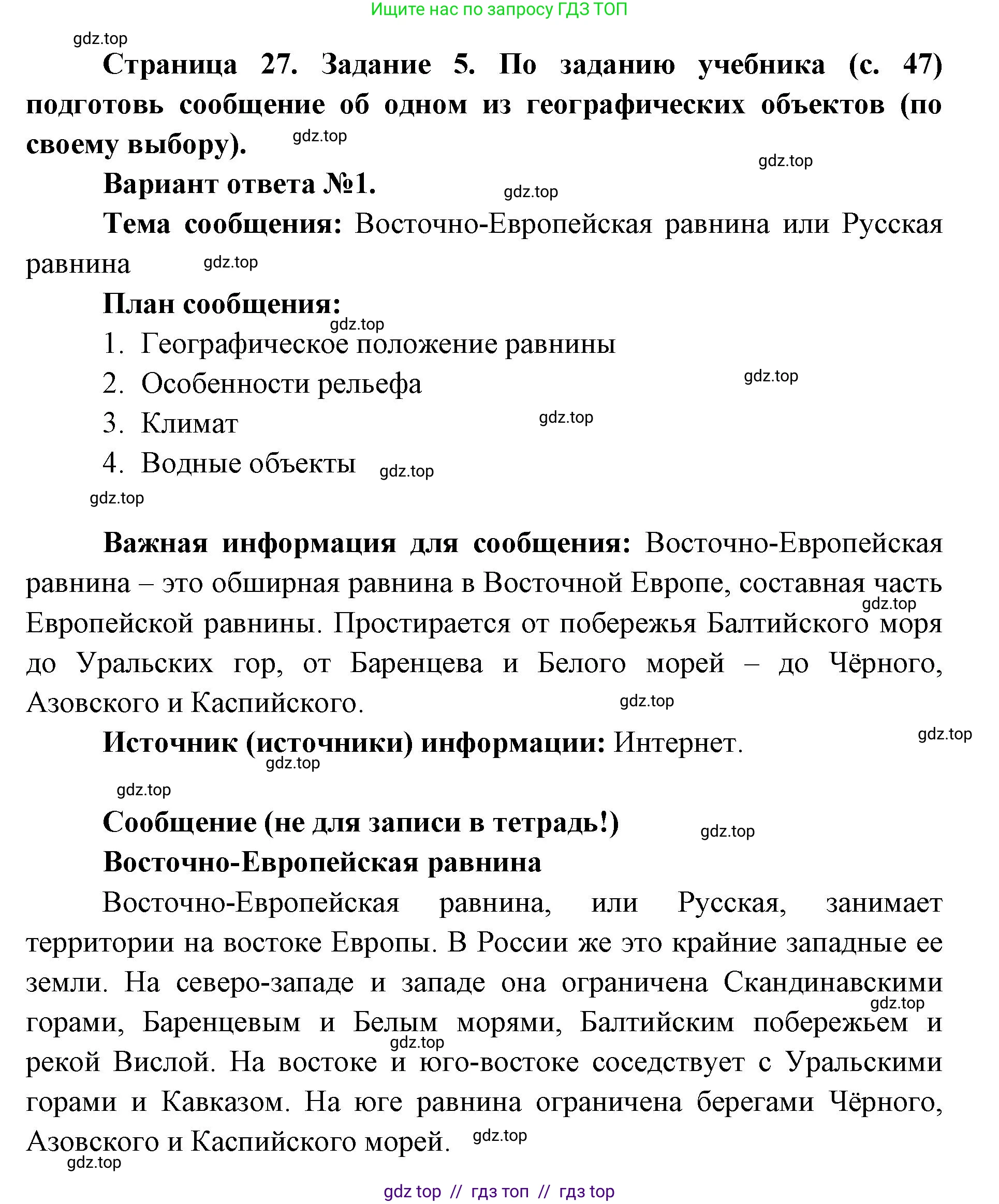 Окружающий мир, 4 класс рабочая тетрадь, авторы: Плешаков Андрей Анатольевич, Крючкова Елена Алексеевна, издательство Просвещение, Москва, 2023, белого цвета, Часть 1, страница 27, номер 5, Решение 2