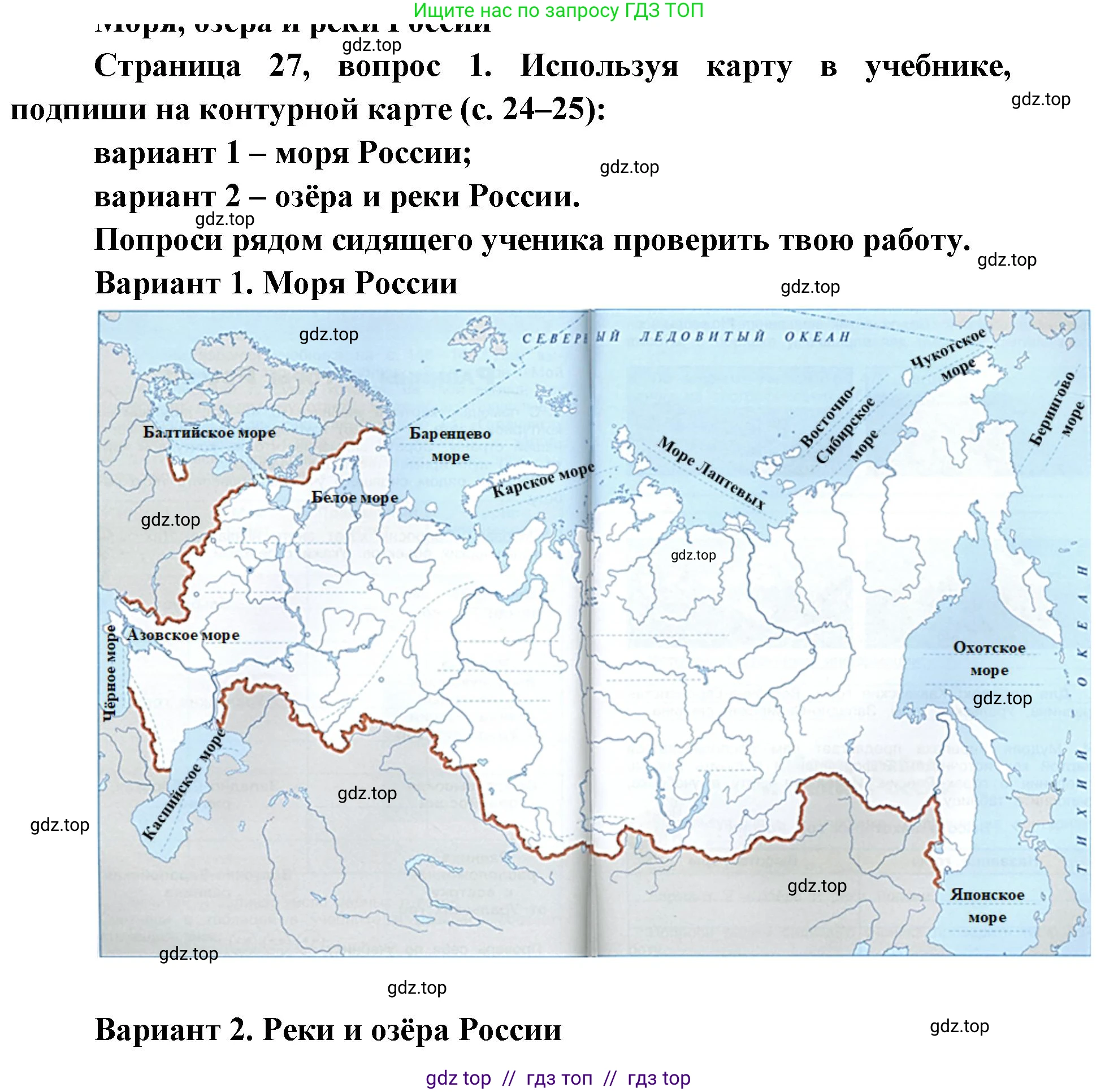 Окружающий мир, 4 класс рабочая тетрадь, авторы: Плешаков Андрей Анатольевич, Крючкова Елена Алексеевна, издательство Просвещение, Москва, 2023, белого цвета, Часть 1, страница 27, номер 1, Решение 2
