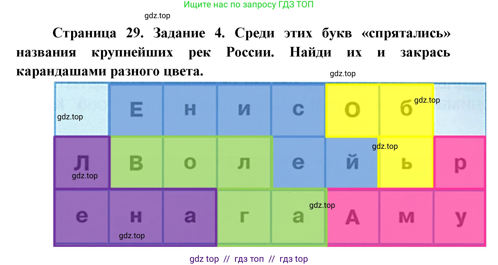 Окружающий мир, 4 класс рабочая тетрадь, авторы: Плешаков Андрей Анатольевич, Крючкова Елена Алексеевна, издательство Просвещение, Москва, 2023, белого цвета, Часть 1, страница 29, номер 4, Решение 2