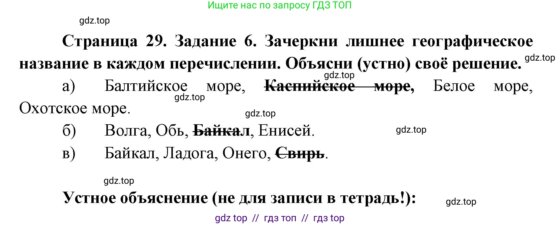 Окружающий мир, 4 класс рабочая тетрадь, авторы: Плешаков Андрей Анатольевич, Крючкова Елена Алексеевна, издательство Просвещение, Москва, 2023, белого цвета, Часть 1, страница 29, номер 6, Решение 2