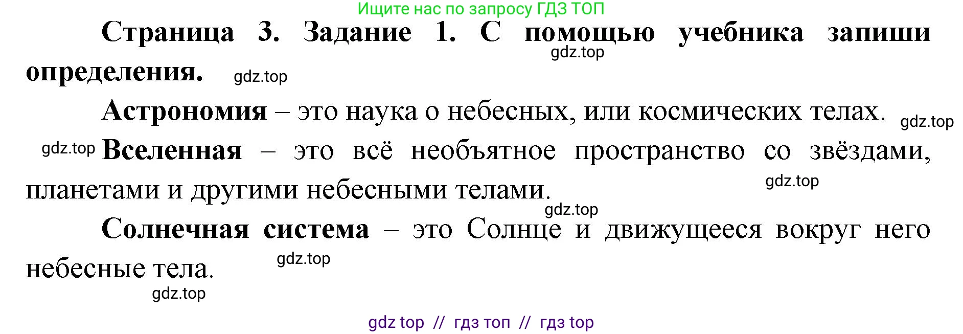 Окружающий мир, 4 класс рабочая тетрадь, авторы: Плешаков Андрей Анатольевич, Крючкова Елена Алексеевна, издательство Просвещение, Москва, 2023, белого цвета, Часть 1, страница 3, номер 1, Решение 2