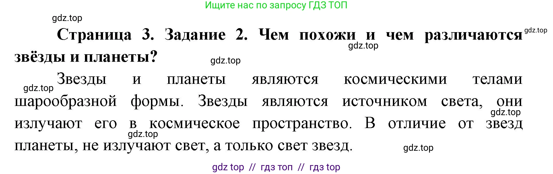 Окружающий мир, 4 класс рабочая тетрадь, авторы: Плешаков Андрей Анатольевич, Крючкова Елена Алексеевна, издательство Просвещение, Москва, 2023, белого цвета, Часть 1, страница 3, номер 2, Решение 2