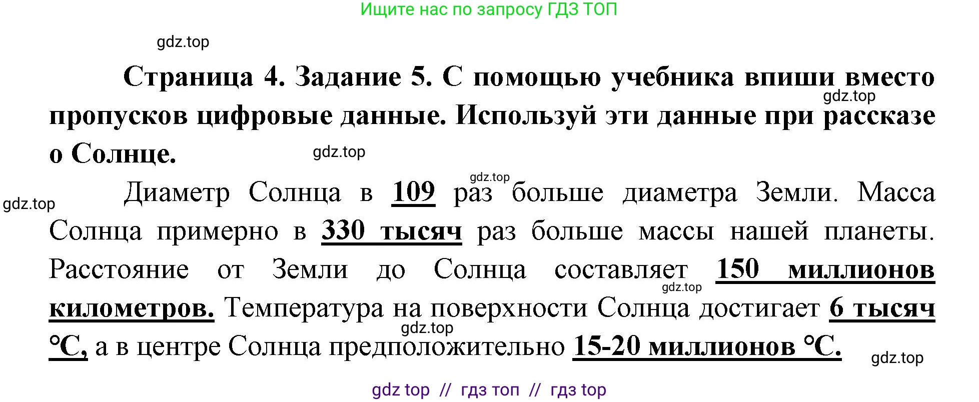 Окружающий мир, 4 класс рабочая тетрадь, авторы: Плешаков Андрей Анатольевич, Крючкова Елена Алексеевна, издательство Просвещение, Москва, 2023, белого цвета, Часть 1, страница 4, номер 5, Решение 2