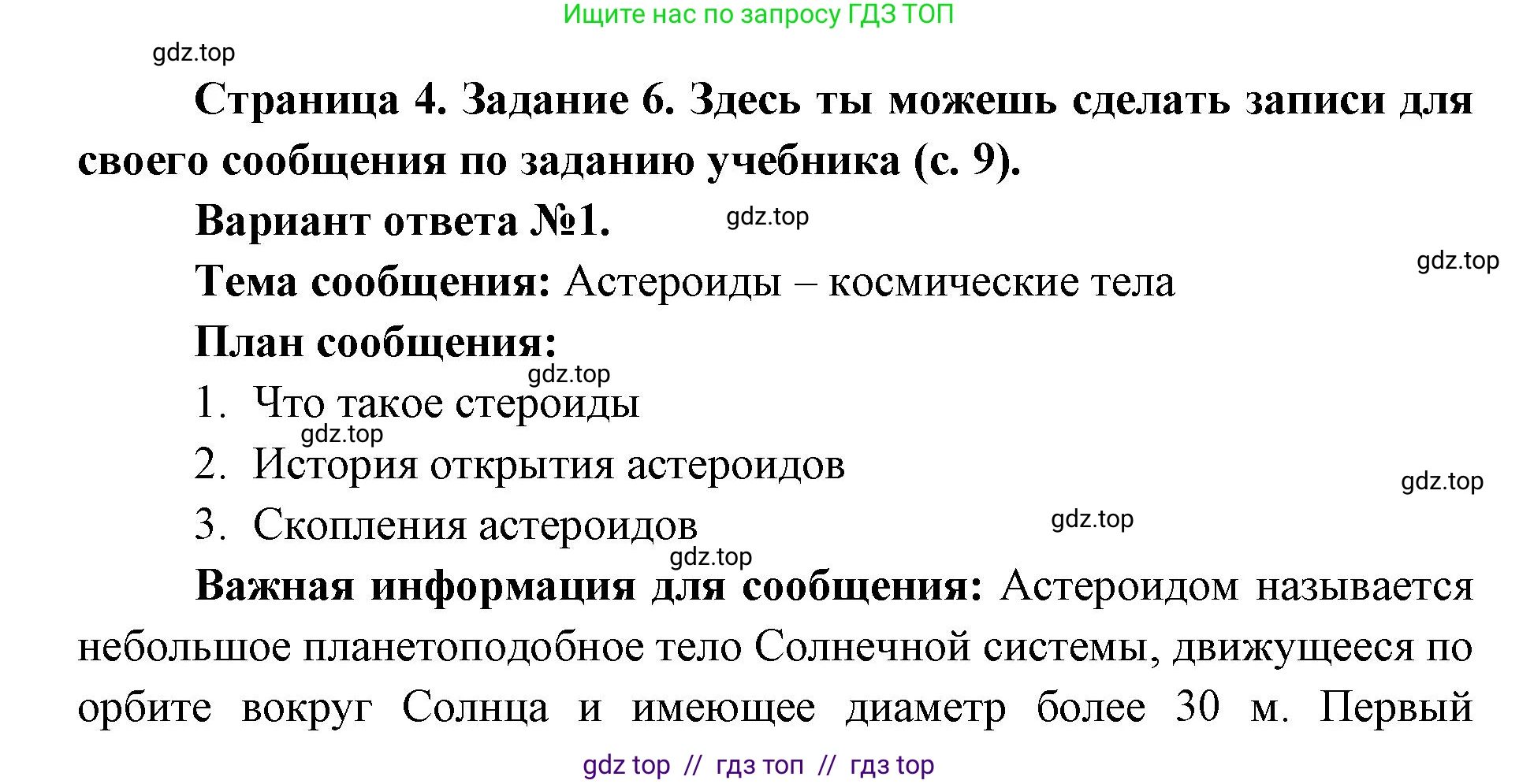 Окружающий мир, 4 класс рабочая тетрадь, авторы: Плешаков Андрей Анатольевич, Крючкова Елена Алексеевна, издательство Просвещение, Москва, 2023, белого цвета, Часть 1, страница 4, номер 6, Решение 2