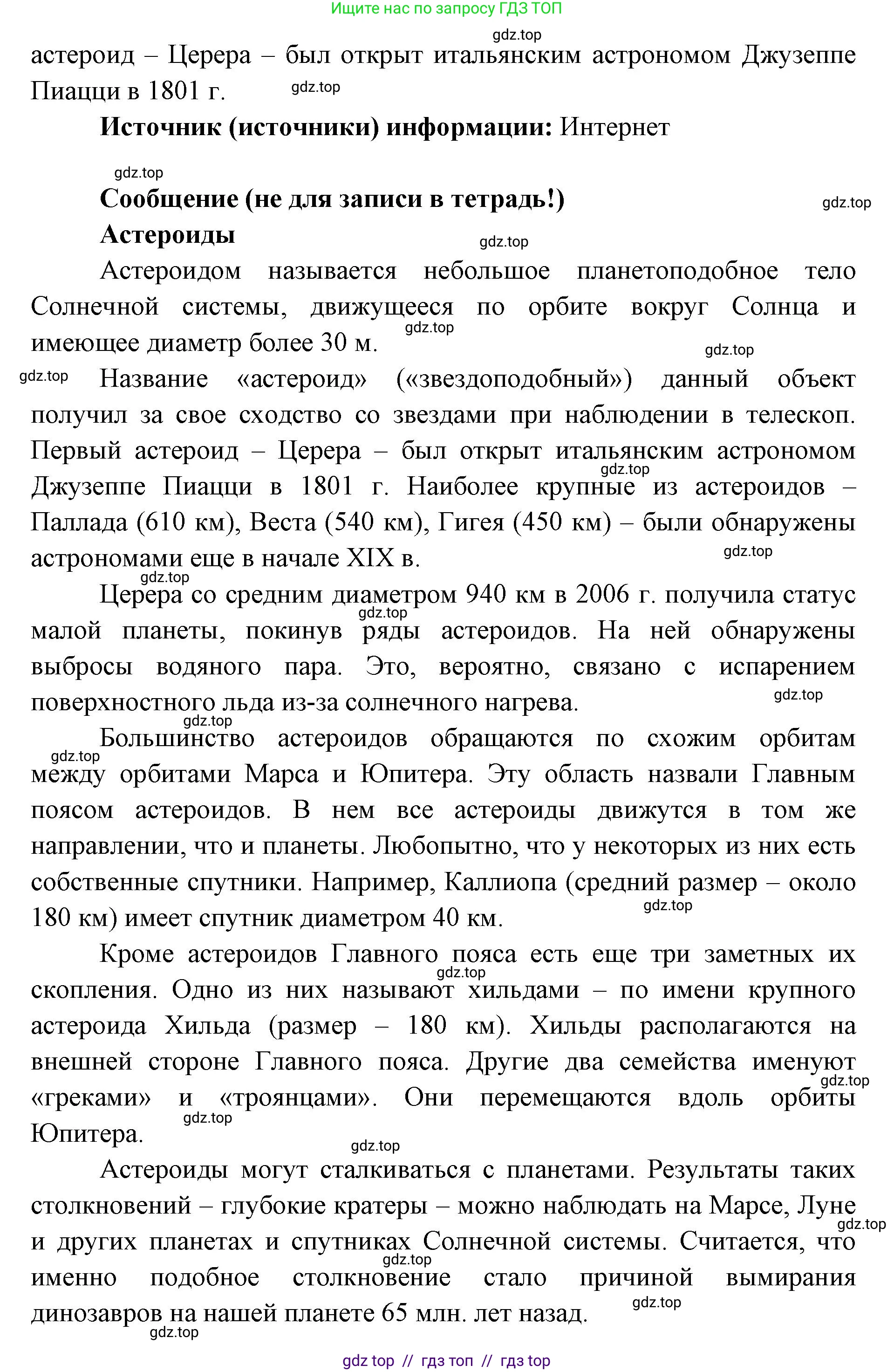 Окружающий мир, 4 класс рабочая тетрадь, авторы: Плешаков Андрей Анатольевич, Крючкова Елена Алексеевна, издательство Просвещение, Москва, 2023, белого цвета, Часть 1, страница 4, номер 6, Решение 2 (продолжение 2)