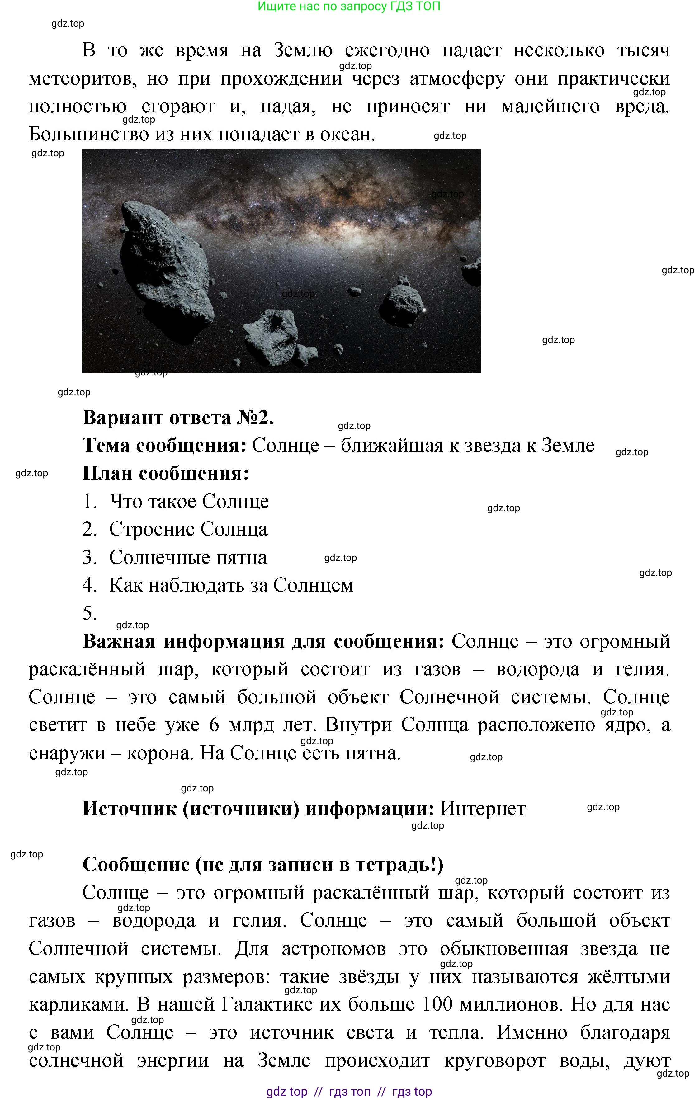 Окружающий мир, 4 класс рабочая тетрадь, авторы: Плешаков Андрей Анатольевич, Крючкова Елена Алексеевна, издательство Просвещение, Москва, 2023, белого цвета, Часть 1, страница 4, номер 6, Решение 2 (продолжение 3)