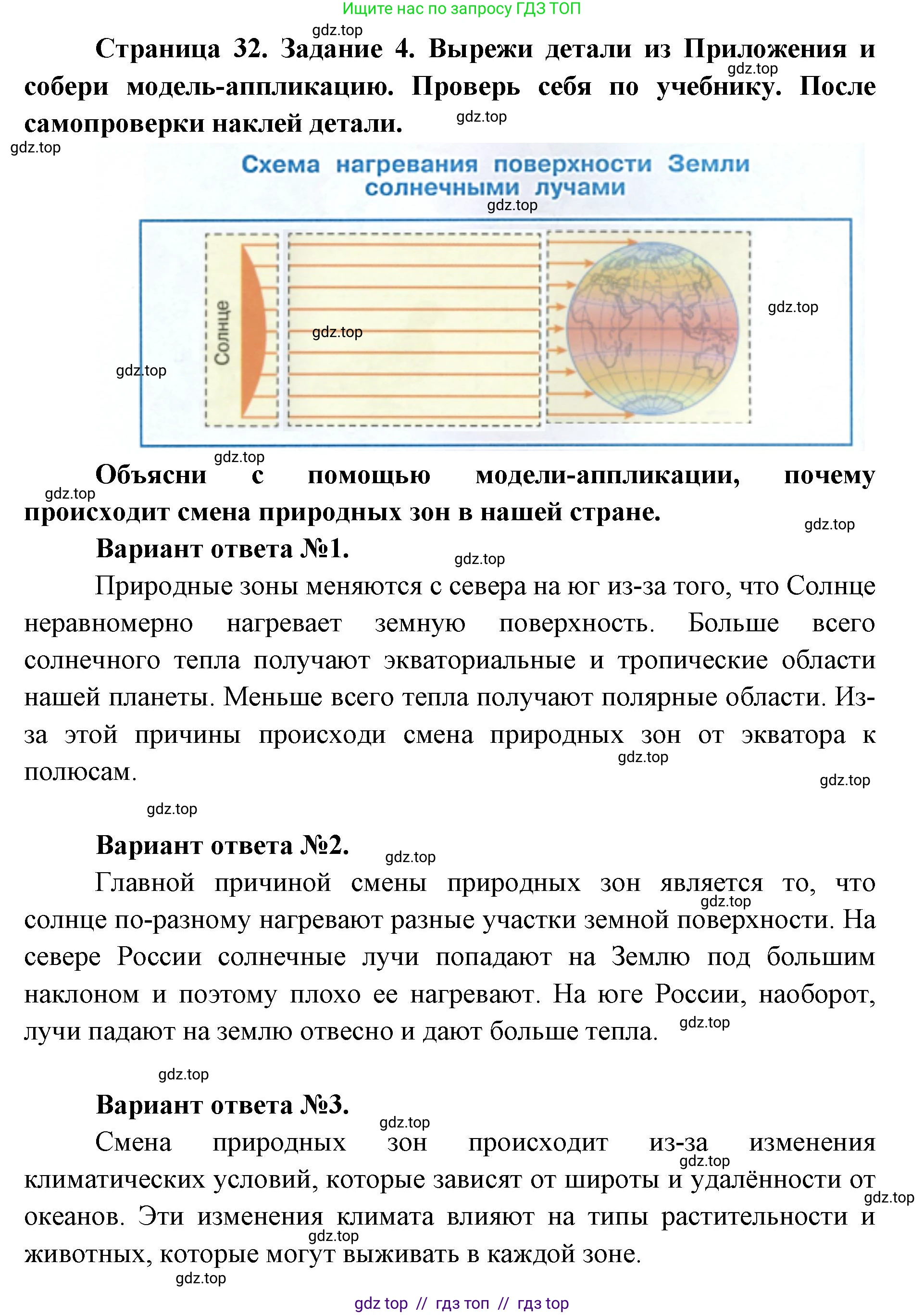 Окружающий мир, 4 класс рабочая тетрадь, авторы: Плешаков Андрей Анатольевич, Крючкова Елена Алексеевна, издательство Просвещение, Москва, 2023, белого цвета, Часть 1, страница 32, номер 4, Решение 2