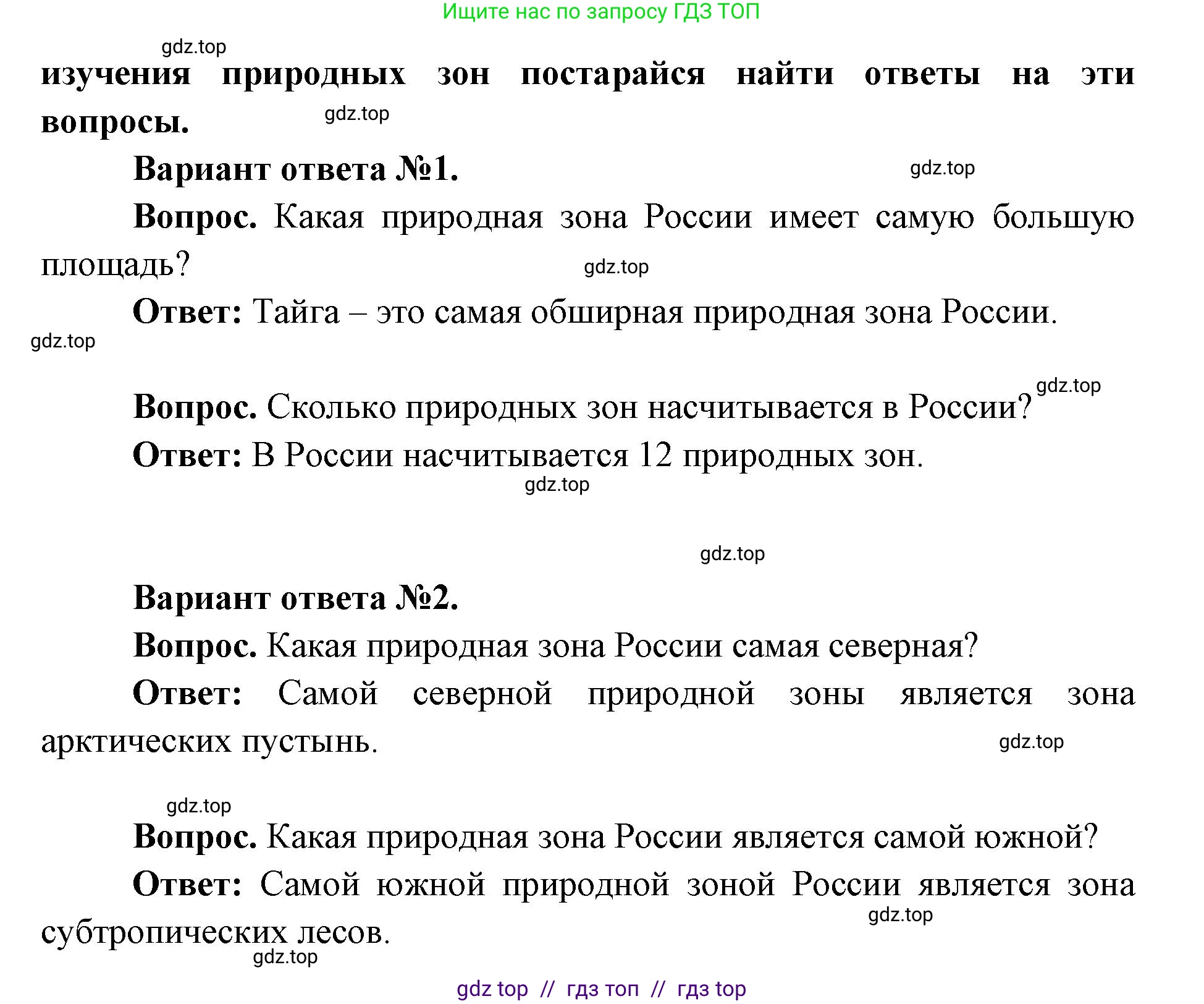 Окружающий мир, 4 класс рабочая тетрадь, авторы: Плешаков Андрей Анатольевич, Крючкова Елена Алексеевна, издательство Просвещение, Москва, 2023, белого цвета, Часть 1, страница 32, номер 5, Решение 2 (продолжение 2)