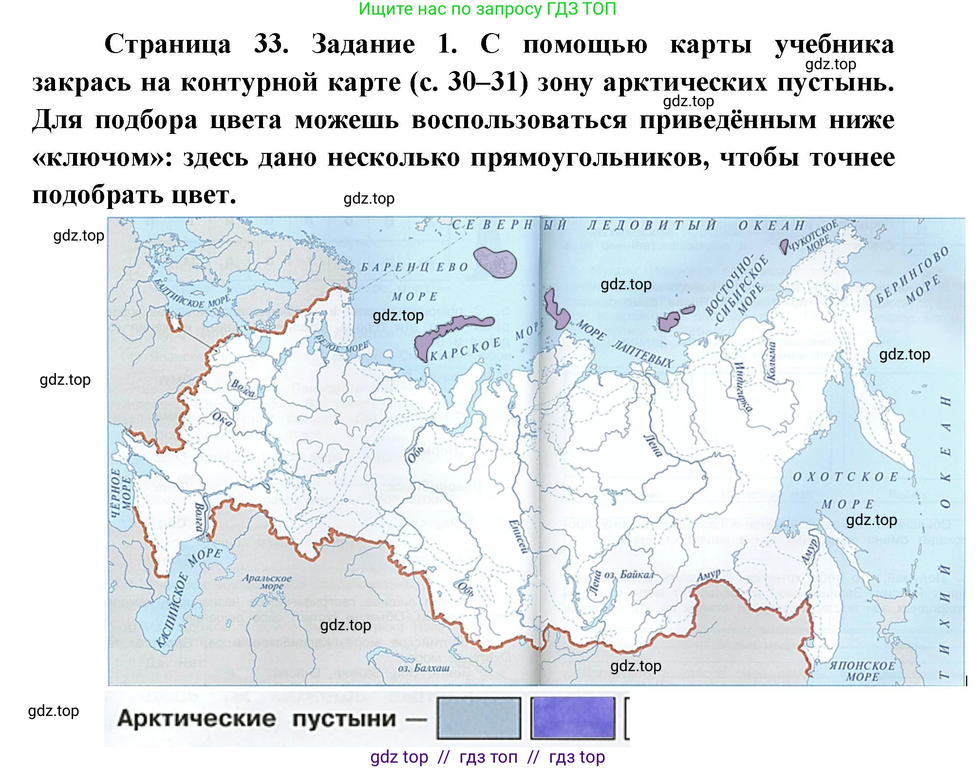 Окружающий мир, 4 класс рабочая тетрадь, авторы: Плешаков Андрей Анатольевич, Крючкова Елена Алексеевна, издательство Просвещение, Москва, 2023, белого цвета, Часть 1, страница 33, номер 1, Решение 2