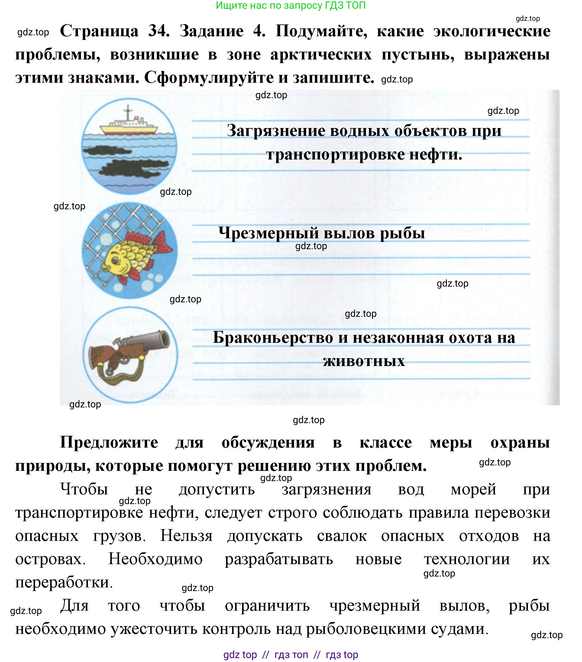Окружающий мир, 4 класс рабочая тетрадь, авторы: Плешаков Андрей Анатольевич, Крючкова Елена Алексеевна, издательство Просвещение, Москва, 2023, белого цвета, Часть 1, страница 34, номер 4, Решение 2