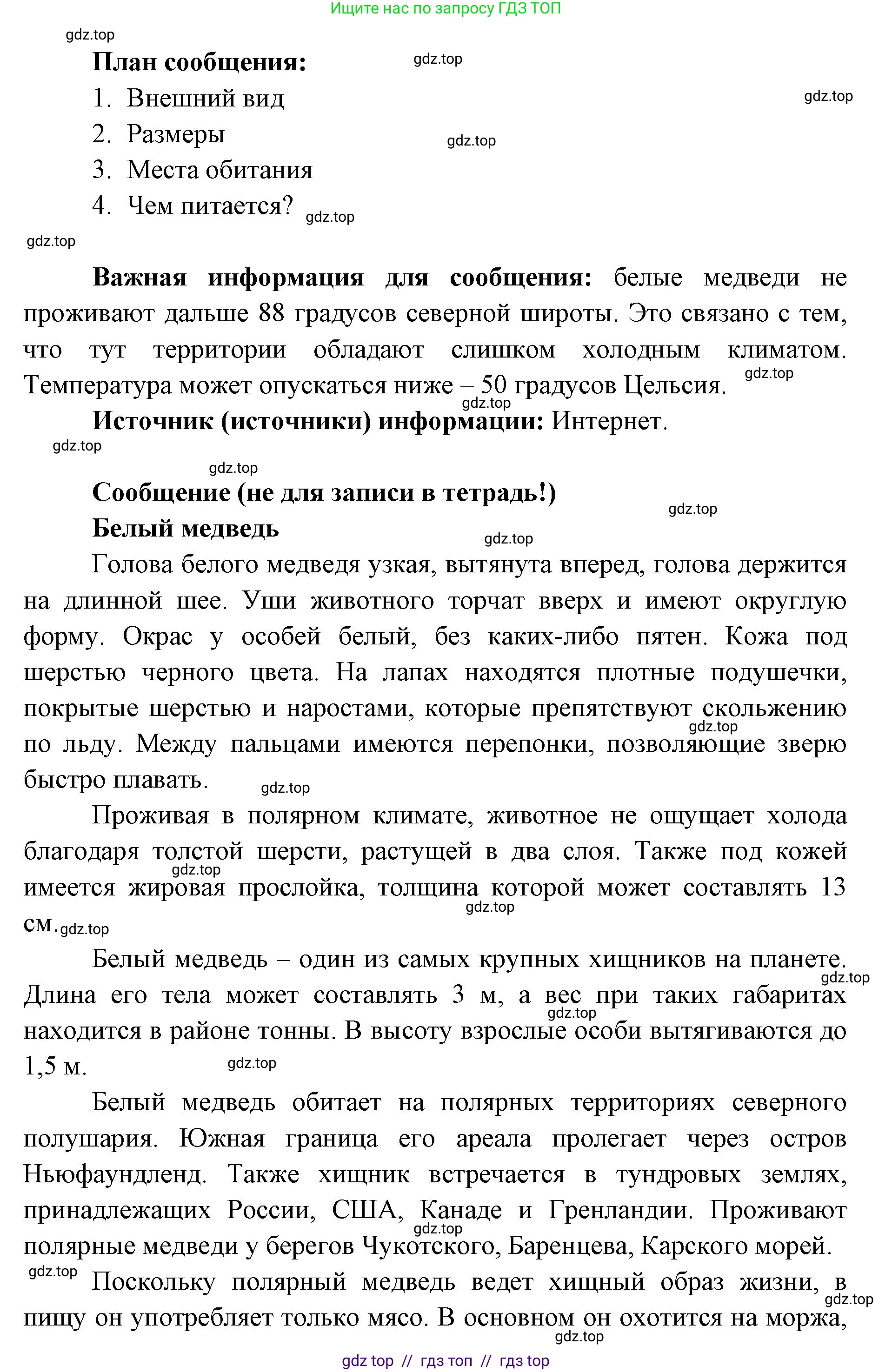 Окружающий мир, 4 класс рабочая тетрадь, авторы: Плешаков Андрей Анатольевич, Крючкова Елена Алексеевна, издательство Просвещение, Москва, 2023, белого цвета, Часть 1, страница 36, номер 7, Решение 2 (продолжение 2)