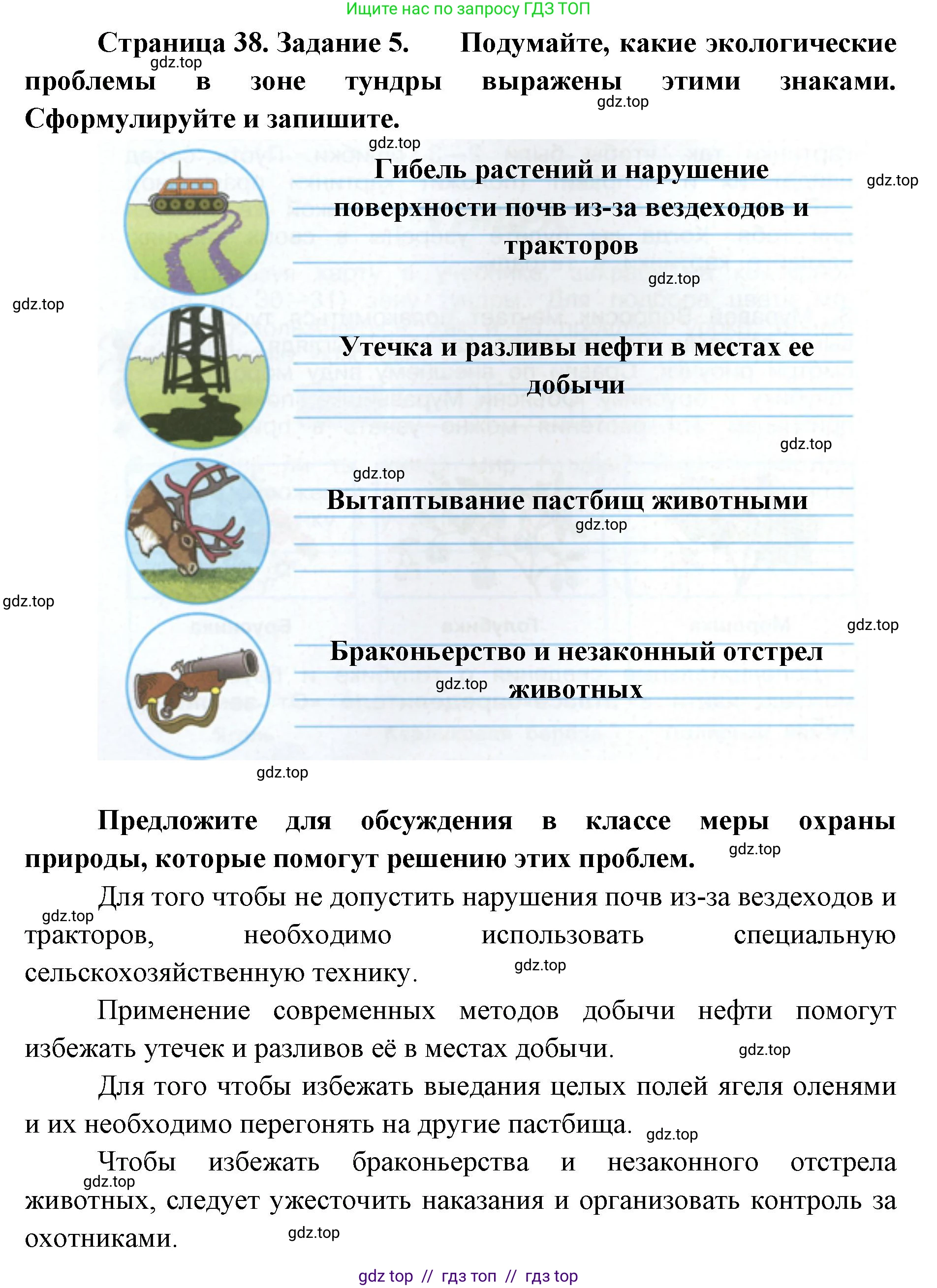 Окружающий мир, 4 класс рабочая тетрадь, авторы: Плешаков Андрей Анатольевич, Крючкова Елена Алексеевна, издательство Просвещение, Москва, 2023, белого цвета, Часть 1, страница 38, номер 5, Решение 2