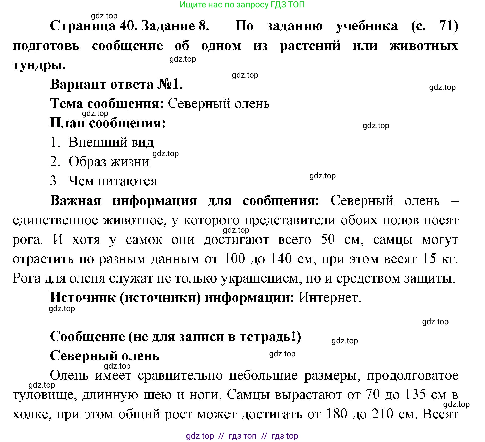 Окружающий мир, 4 класс рабочая тетрадь, авторы: Плешаков Андрей Анатольевич, Крючкова Елена Алексеевна, издательство Просвещение, Москва, 2023, белого цвета, Часть 1, страница 40, номер 8, Решение 2