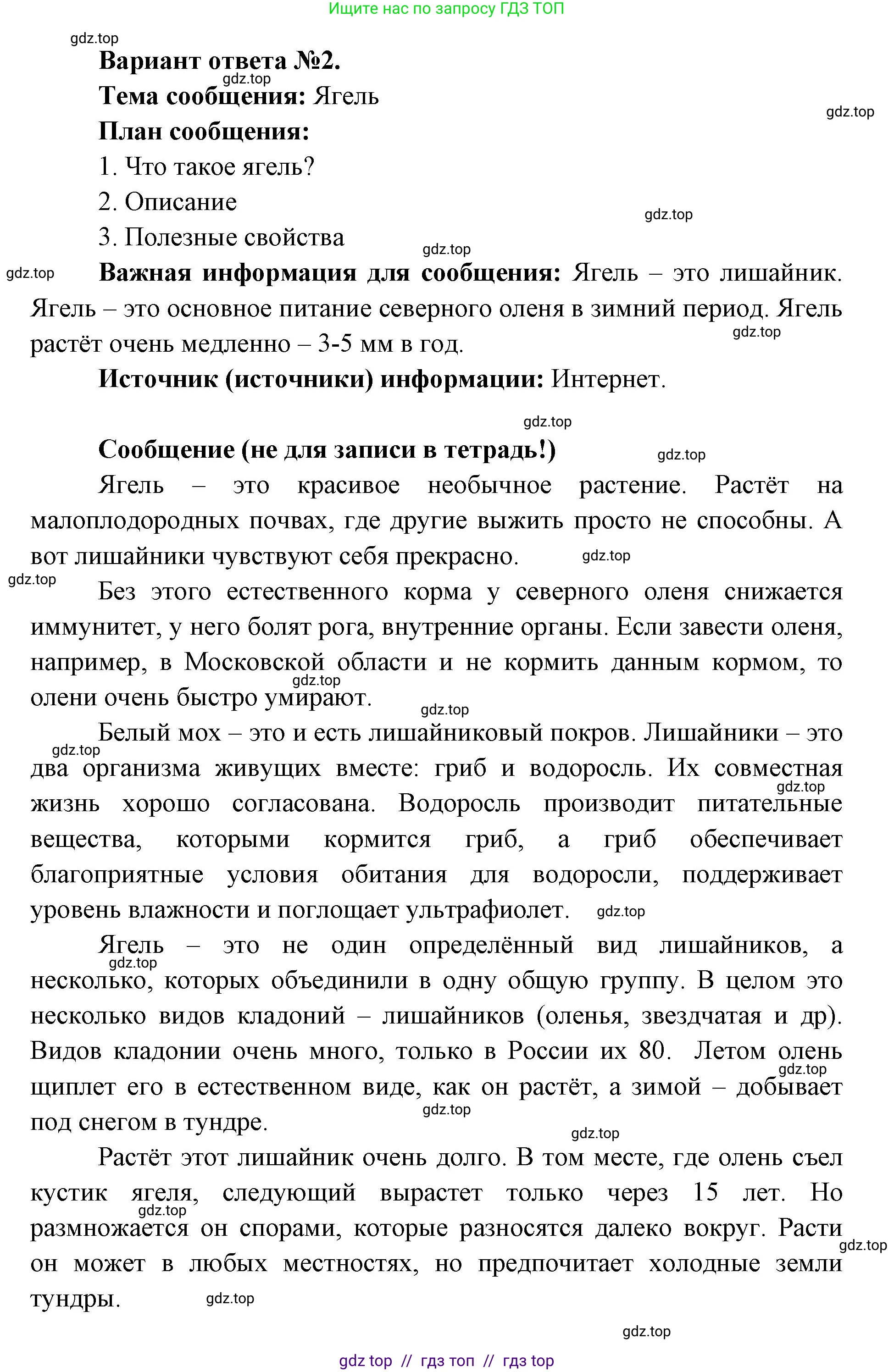 Окружающий мир, 4 класс рабочая тетрадь, авторы: Плешаков Андрей Анатольевич, Крючкова Елена Алексеевна, издательство Просвещение, Москва, 2023, белого цвета, Часть 1, страница 40, номер 8, Решение 2 (продолжение 3)