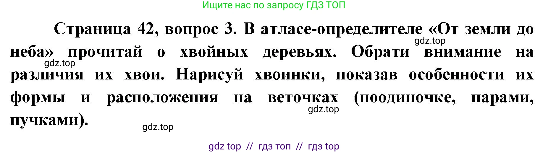 Окружающий мир, 4 класс рабочая тетрадь, авторы: Плешаков Андрей Анатольевич, Крючкова Елена Алексеевна, издательство Просвещение, Москва, 2023, белого цвета, Часть 1, страница 42, номер 3, Решение 2