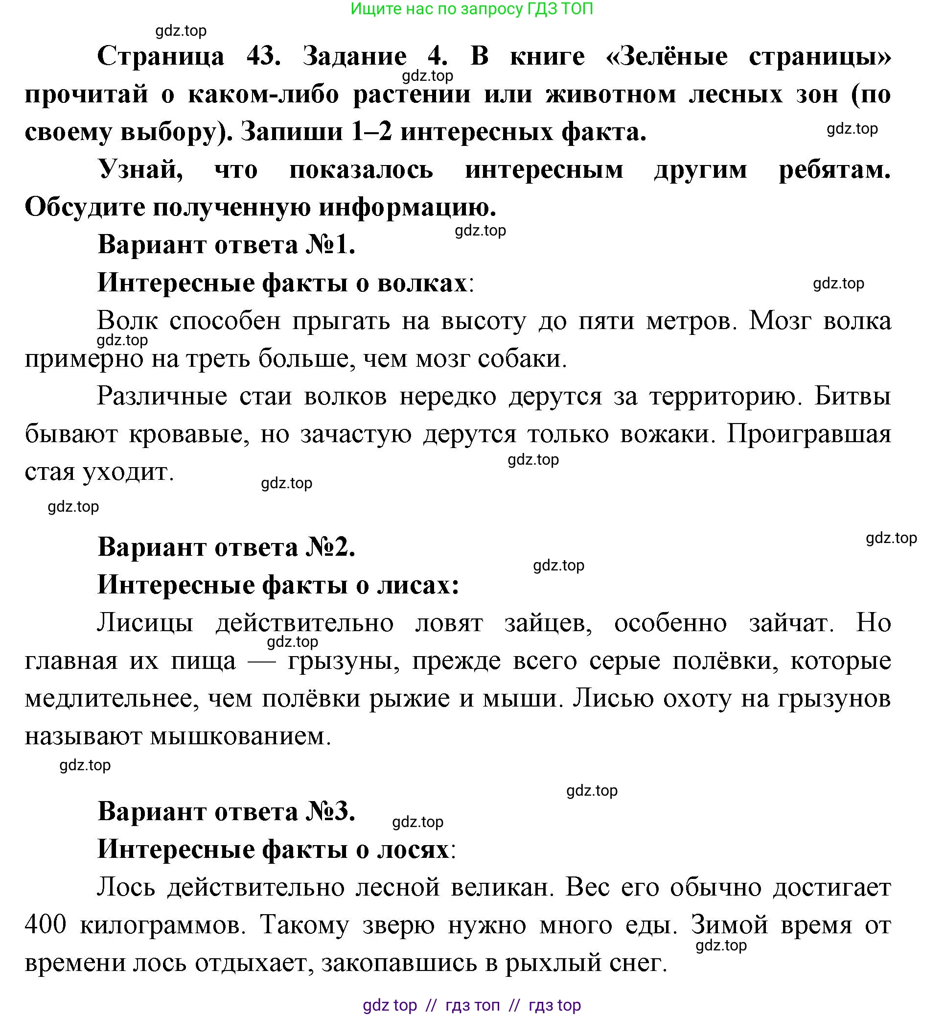 Окружающий мир, 4 класс рабочая тетрадь, авторы: Плешаков Андрей Анатольевич, Крючкова Елена Алексеевна, издательство Просвещение, Москва, 2023, белого цвета, Часть 1, страница 43, номер 4, Решение 2