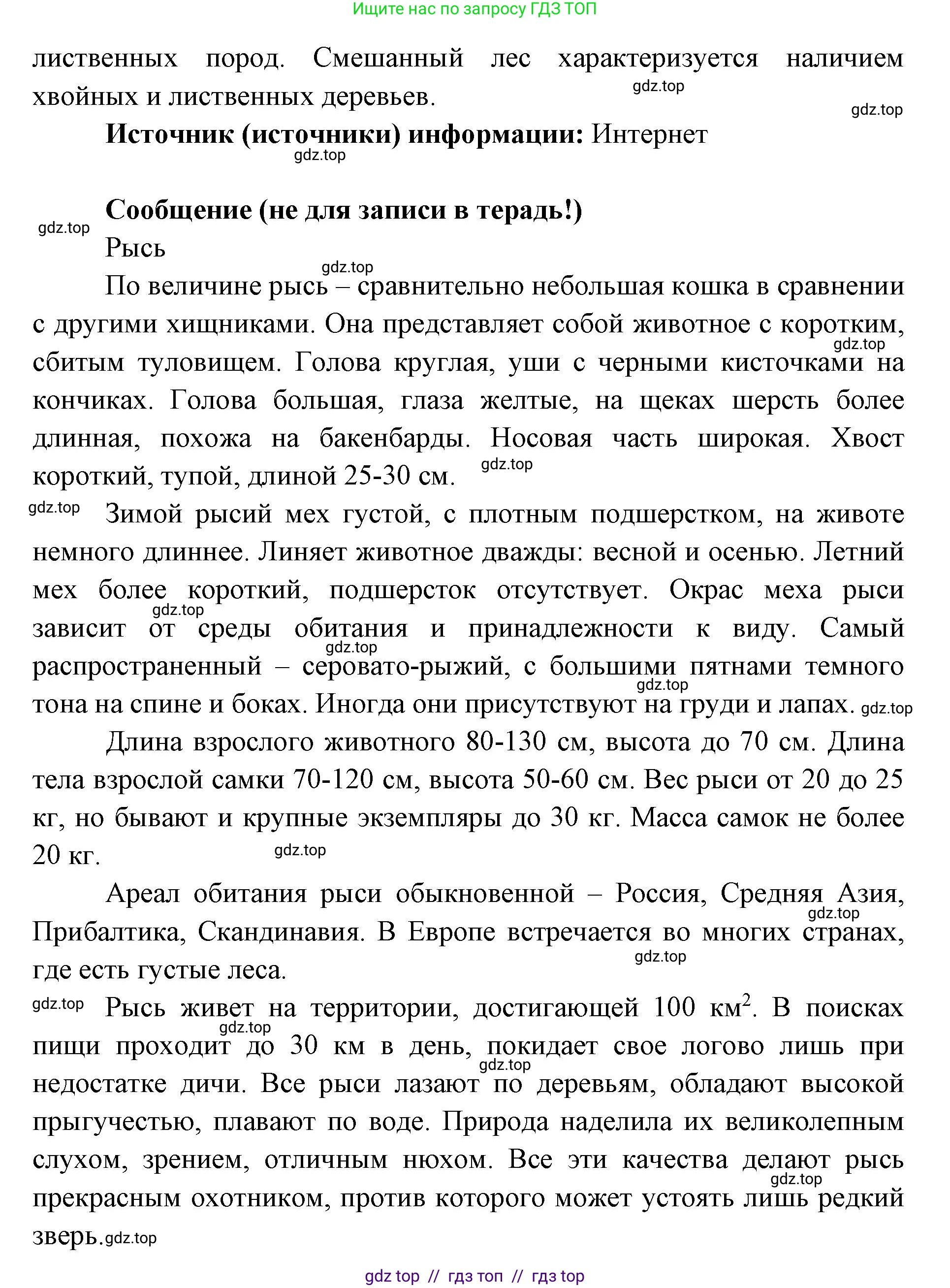 Окружающий мир, 4 класс рабочая тетрадь, авторы: Плешаков Андрей Анатольевич, Крючкова Елена Алексеевна, издательство Просвещение, Москва, 2023, белого цвета, Часть 1, страница 44, номер 7, Решение 2 (продолжение 2)