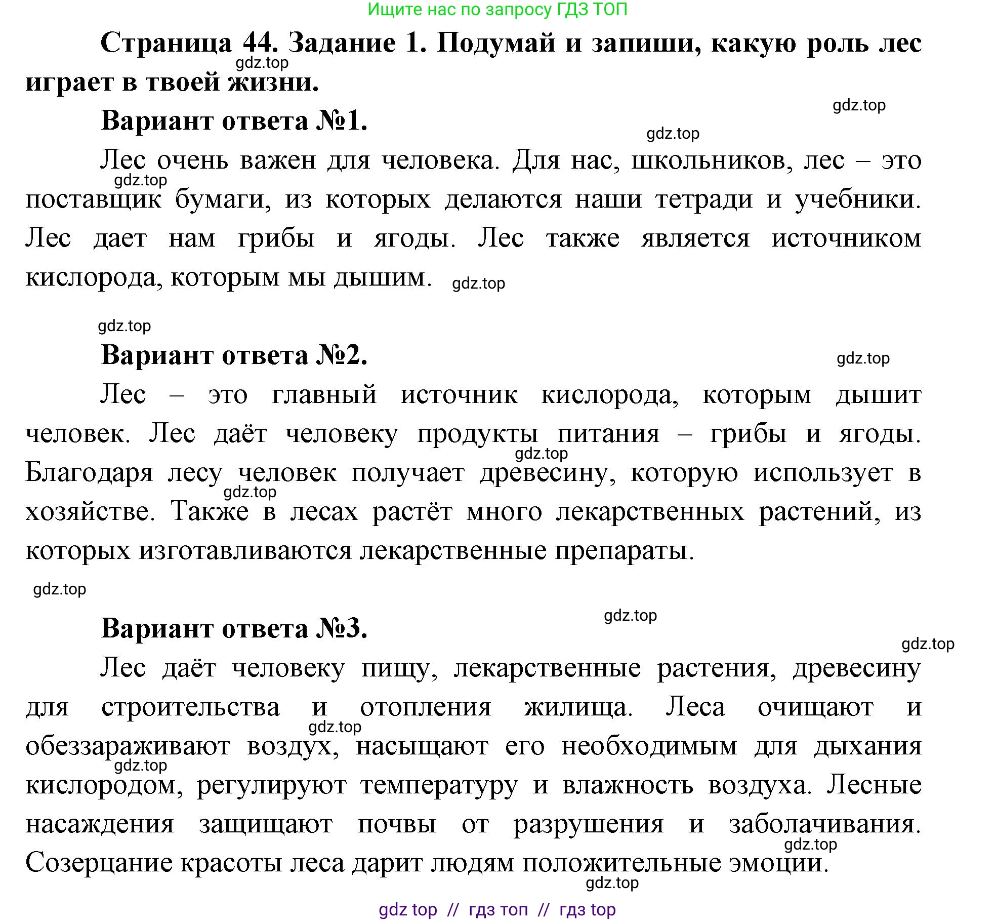 Окружающий мир, 4 класс рабочая тетрадь, авторы: Плешаков Андрей Анатольевич, Крючкова Елена Алексеевна, издательство Просвещение, Москва, 2023, белого цвета, Часть 1, страница 44, номер 1, Решение 2