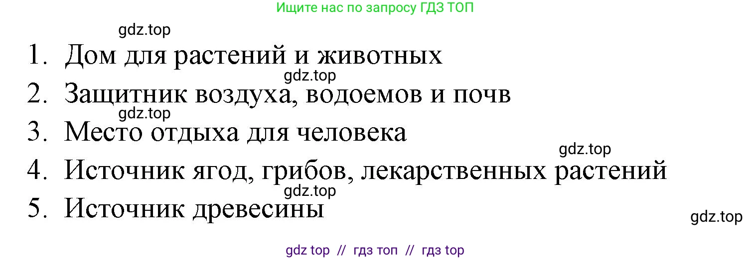 Окружающий мир, 4 класс рабочая тетрадь, авторы: Плешаков Андрей Анатольевич, Крючкова Елена Алексеевна, издательство Просвещение, Москва, 2023, белого цвета, Часть 1, страница 44, номер 2, Решение 2 (продолжение 2)