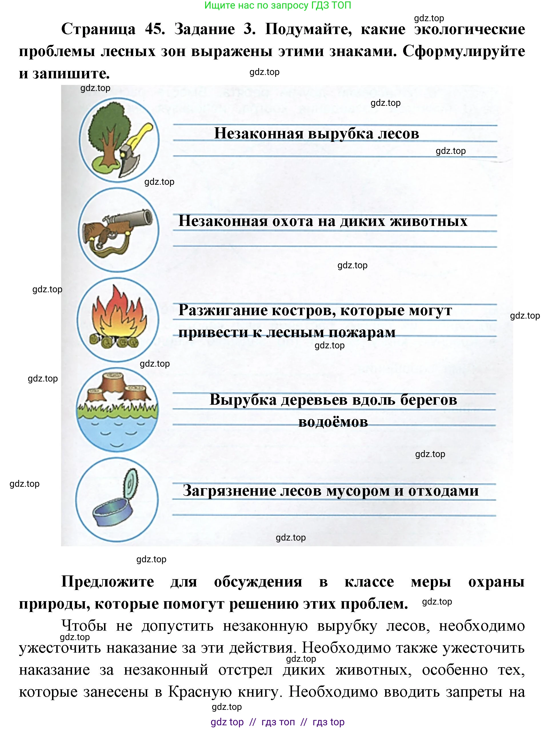 Окружающий мир, 4 класс рабочая тетрадь, авторы: Плешаков Андрей Анатольевич, Крючкова Елена Алексеевна, издательство Просвещение, Москва, 2023, белого цвета, Часть 1, страница 45, номер 3, Решение 2