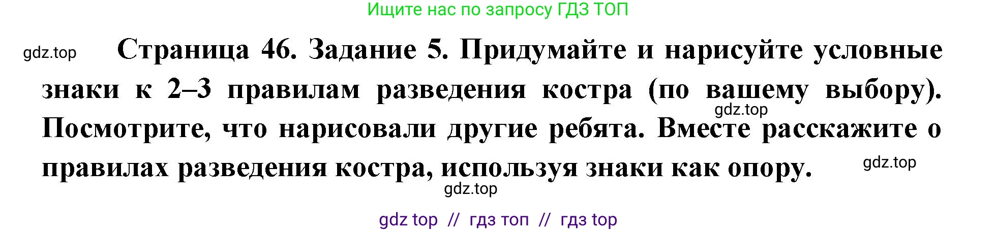 Окружающий мир, 4 класс рабочая тетрадь, авторы: Плешаков Андрей Анатольевич, Крючкова Елена Алексеевна, издательство Просвещение, Москва, 2023, белого цвета, Часть 1, страница 46, номер 5, Решение 2