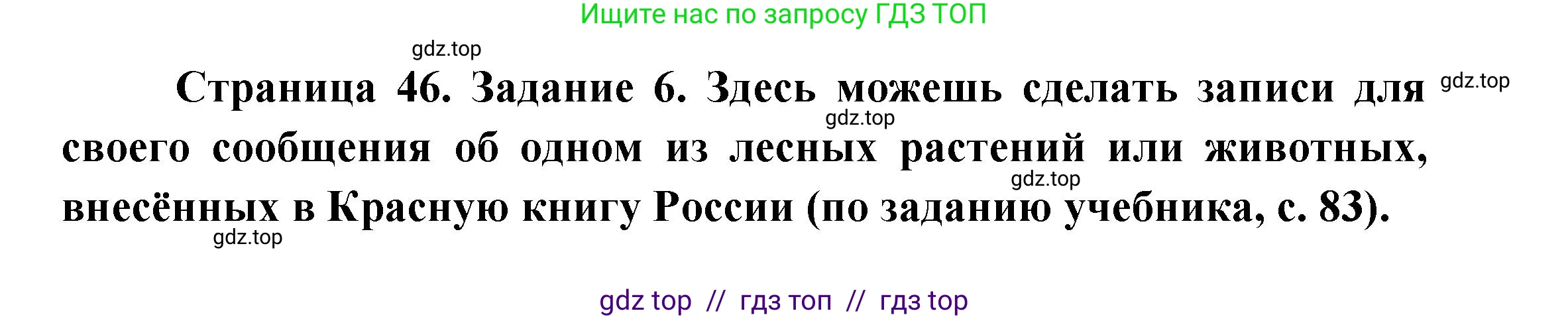 Окружающий мир, 4 класс рабочая тетрадь, авторы: Плешаков Андрей Анатольевич, Крючкова Елена Алексеевна, издательство Просвещение, Москва, 2023, белого цвета, Часть 1, страница 46, номер 6, Решение 2