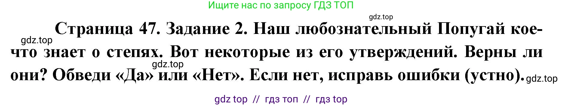 Окружающий мир, 4 класс рабочая тетрадь, авторы: Плешаков Андрей Анатольевич, Крючкова Елена Алексеевна, издательство Просвещение, Москва, 2023, белого цвета, Часть 1, страница 47, номер 2, Решение 2