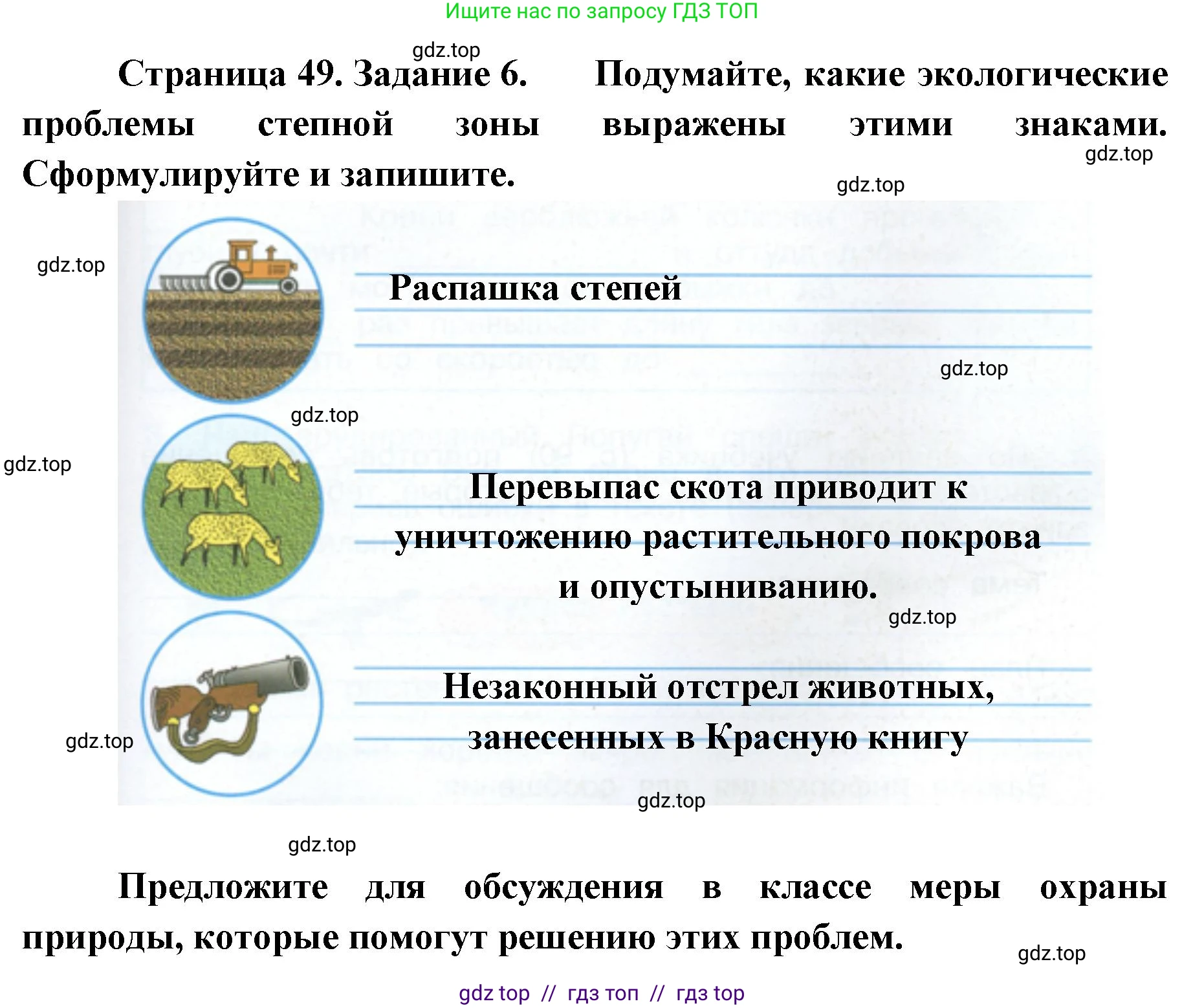 Окружающий мир, 4 класс рабочая тетрадь, авторы: Плешаков Андрей Анатольевич, Крючкова Елена Алексеевна, издательство Просвещение, Москва, 2023, белого цвета, Часть 1, страница 49, номер 6, Решение 2