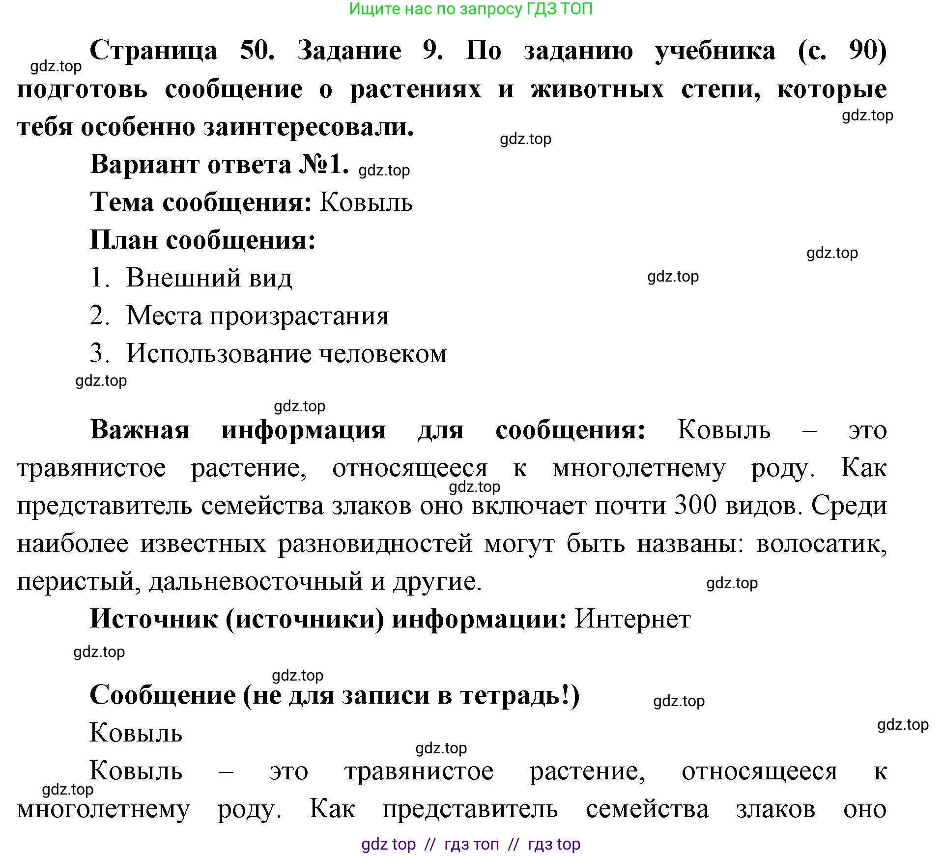 Окружающий мир, 4 класс рабочая тетрадь, авторы: Плешаков Андрей Анатольевич, Крючкова Елена Алексеевна, издательство Просвещение, Москва, 2023, белого цвета, Часть 1, страница 50, номер 9, Решение 2