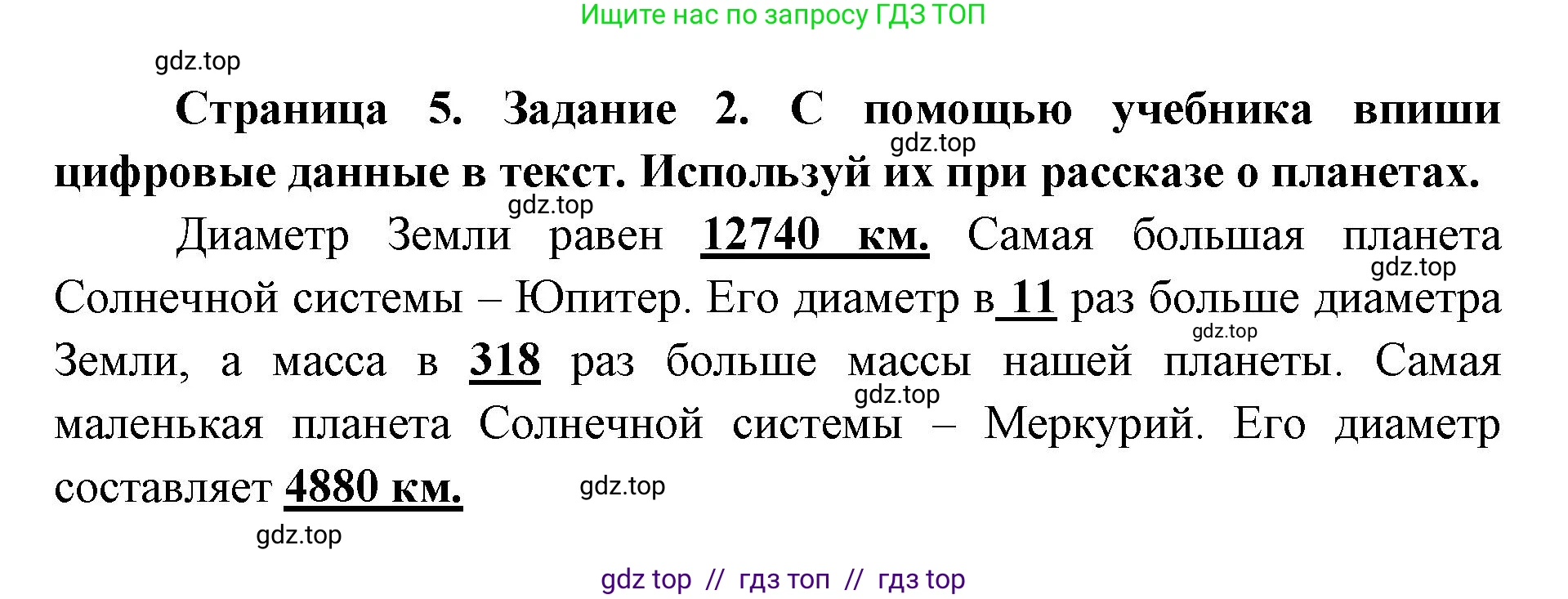 Окружающий мир, 4 класс рабочая тетрадь, авторы: Плешаков Андрей Анатольевич, Крючкова Елена Алексеевна, издательство Просвещение, Москва, 2023, белого цвета, Часть 1, страница 5, номер 2, Решение 2