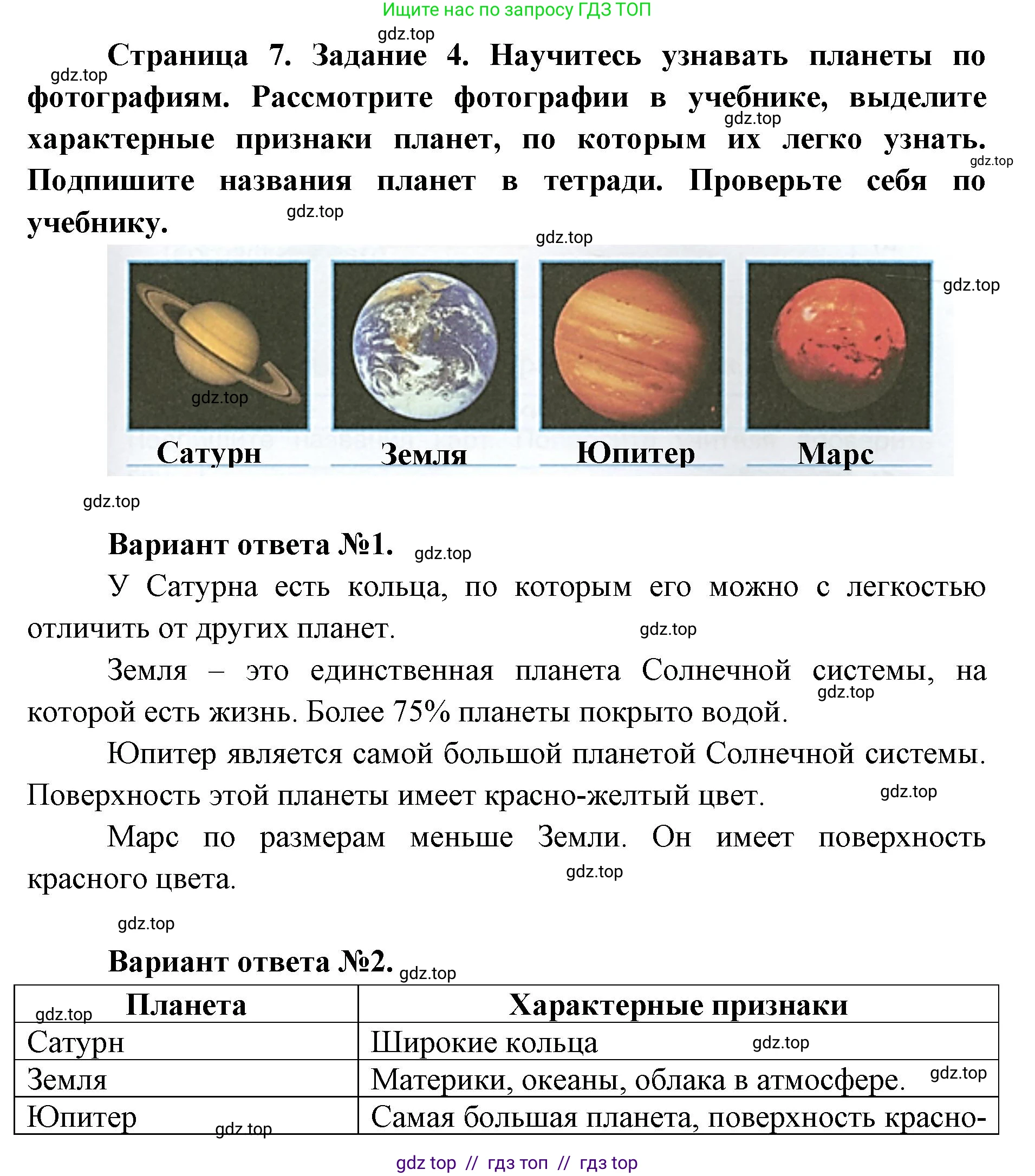 Окружающий мир, 4 класс рабочая тетрадь, авторы: Плешаков Андрей Анатольевич, Крючкова Елена Алексеевна, издательство Просвещение, Москва, 2023, белого цвета, Часть 1, страница 7, номер 4, Решение 2